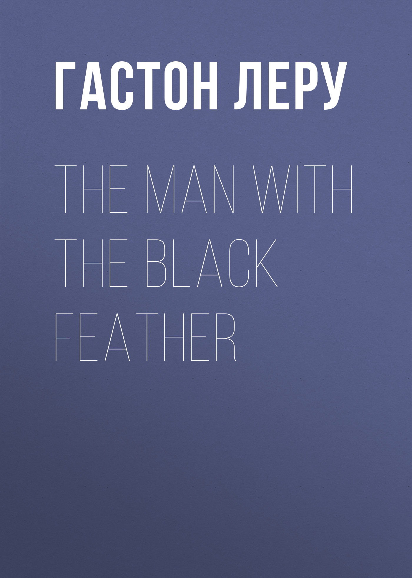 Обложка книги «The Man with the Black Feather»