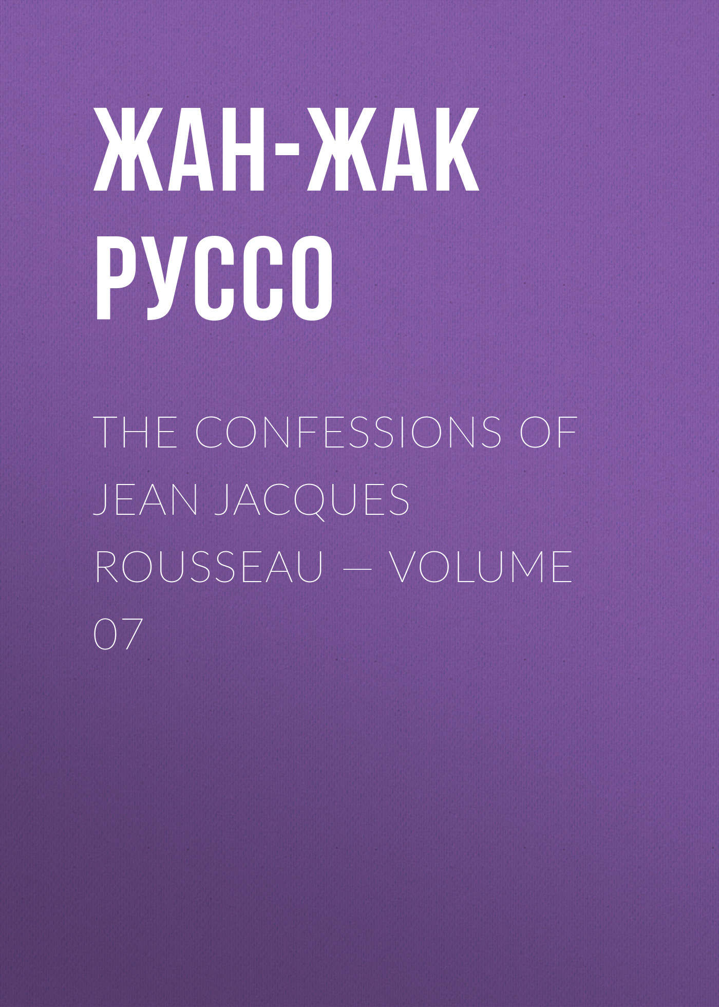 Обложка книги «The Confessions of Jean Jacques Rousseau — Volume 07»