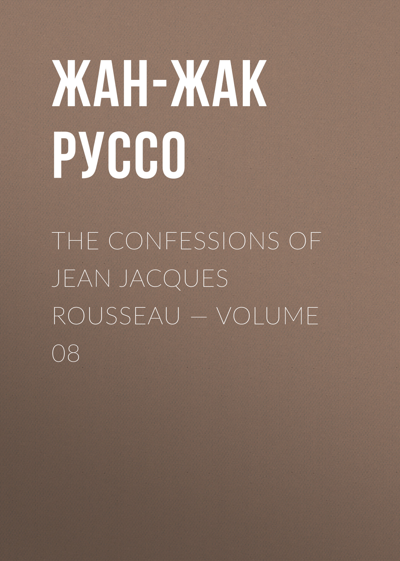 Обложка книги «The Confessions of Jean Jacques Rousseau — Volume 08»