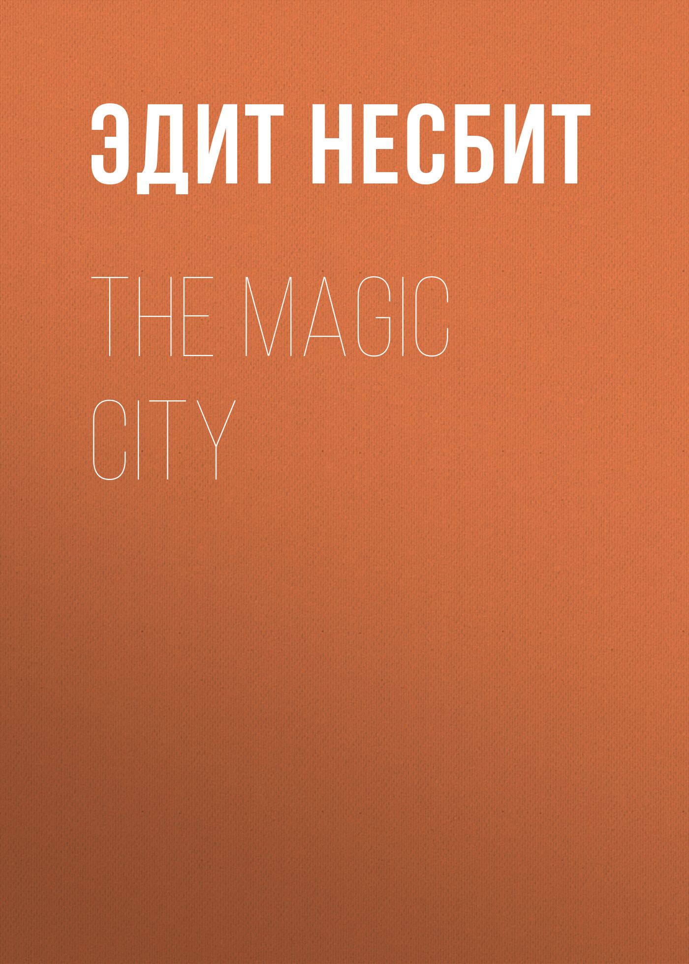 Обложка книги «The Magic City»