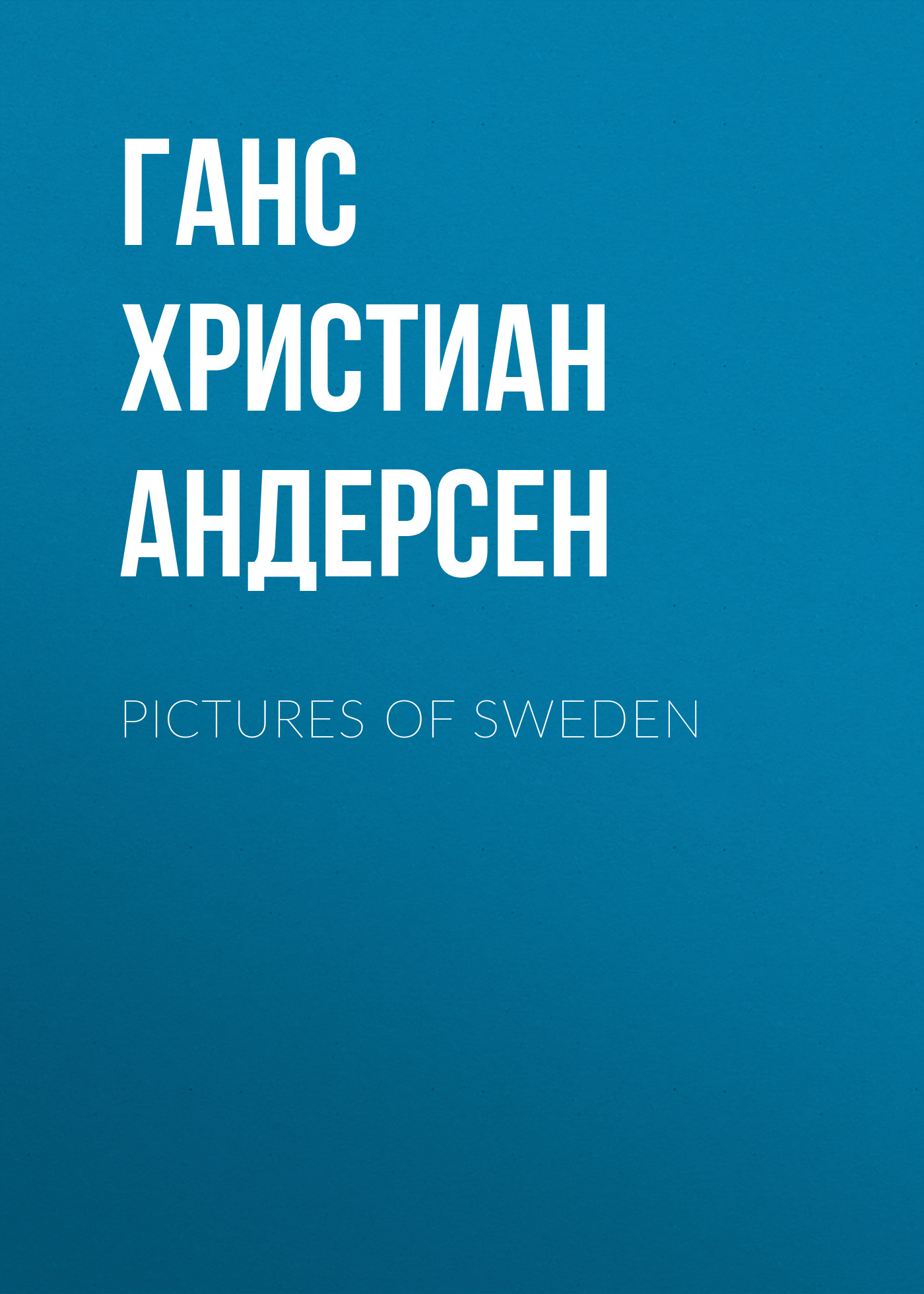 Обложка книги «Pictures of Sweden»