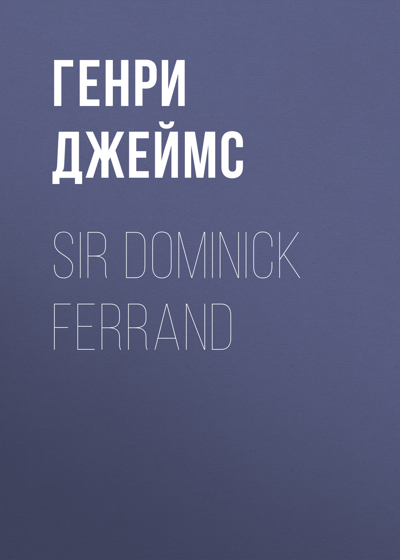 Обложка книги «Sir Dominick Ferrand»