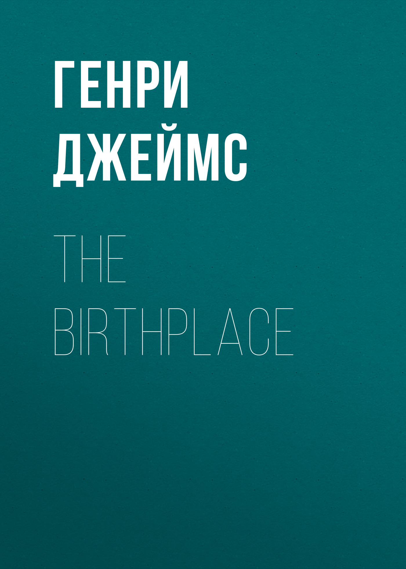 Обложка книги «The Birthplace»