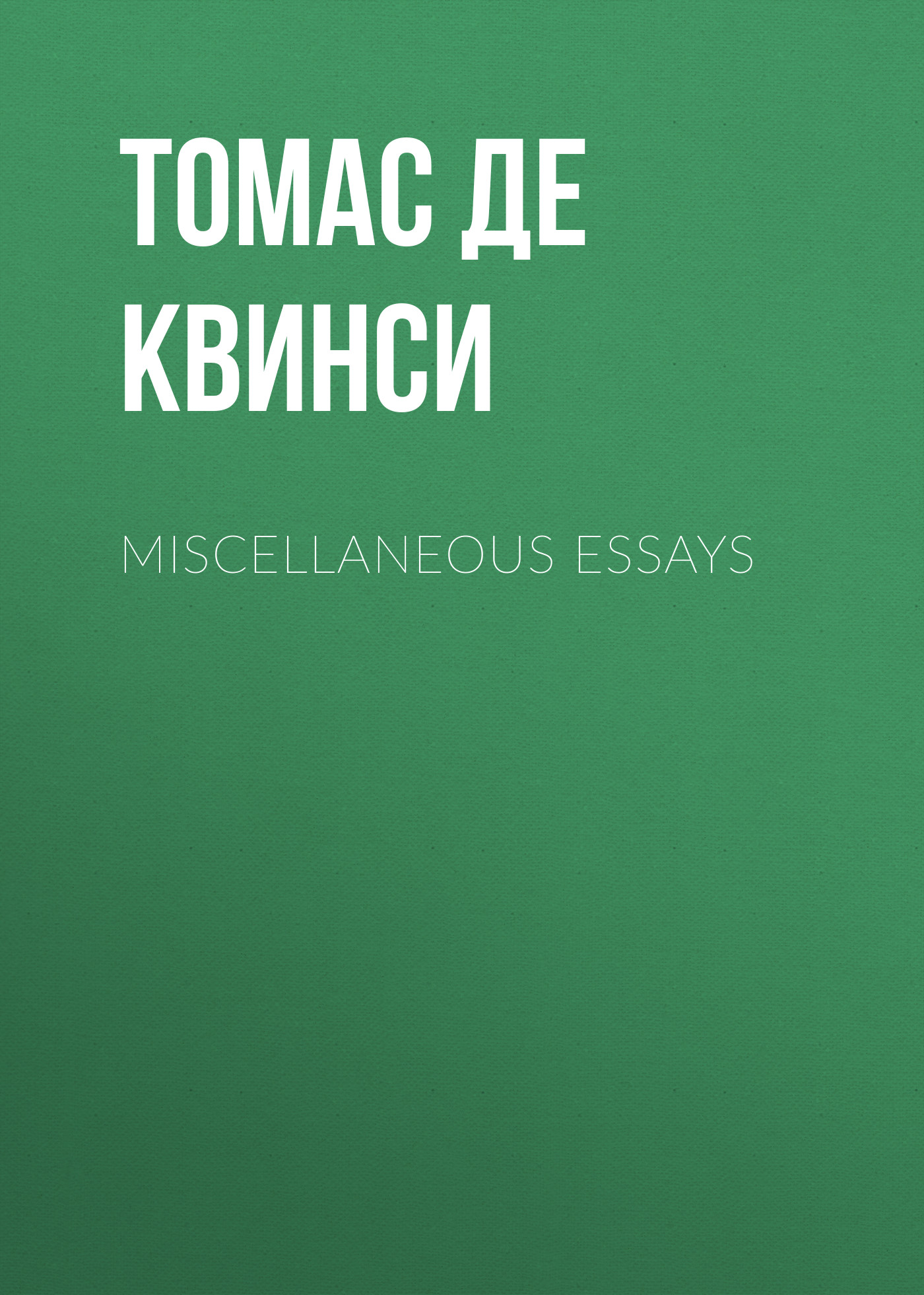 Обложка книги «Miscellaneous Essays»