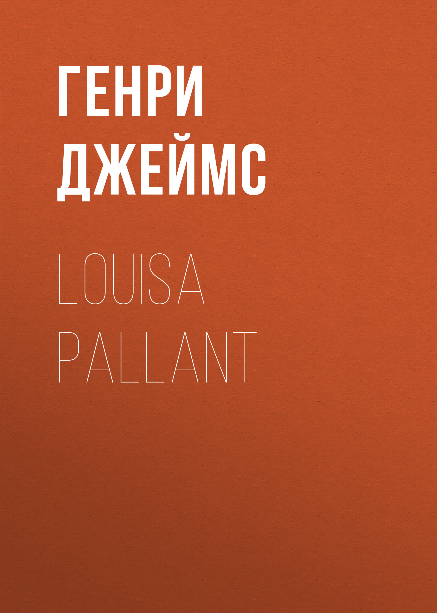 Обложка книги «Louisa Pallant»