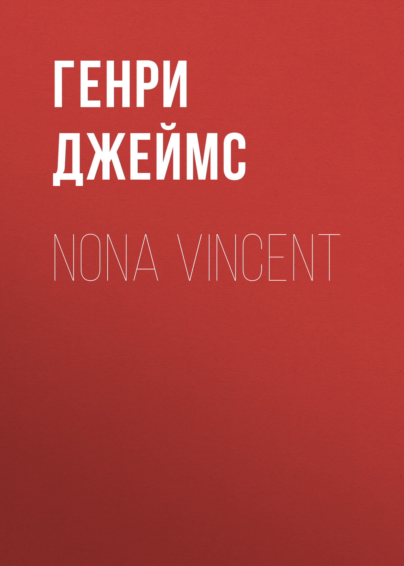 Обложка книги «Nona Vincent»
