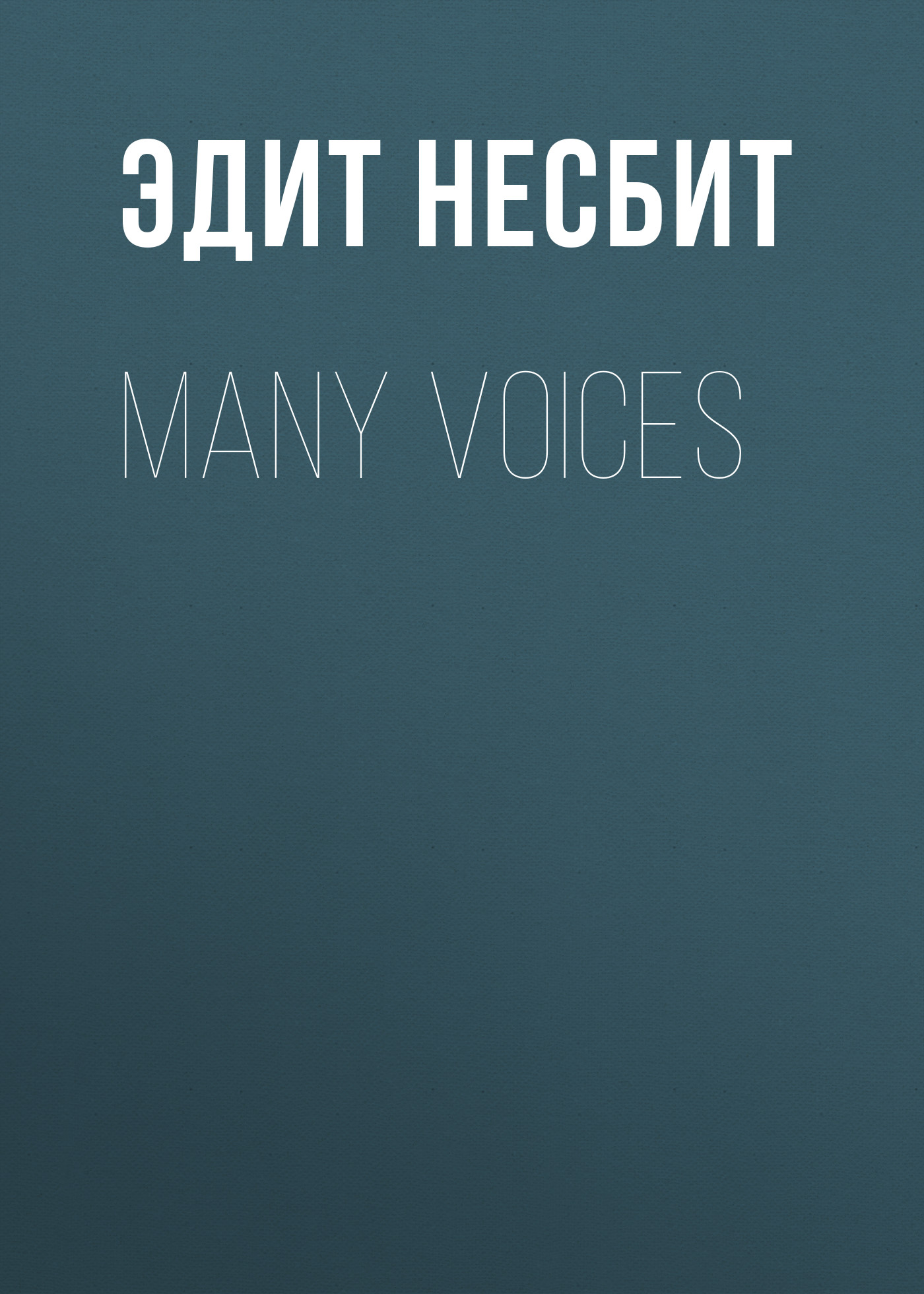Обложка книги «Many Voices»