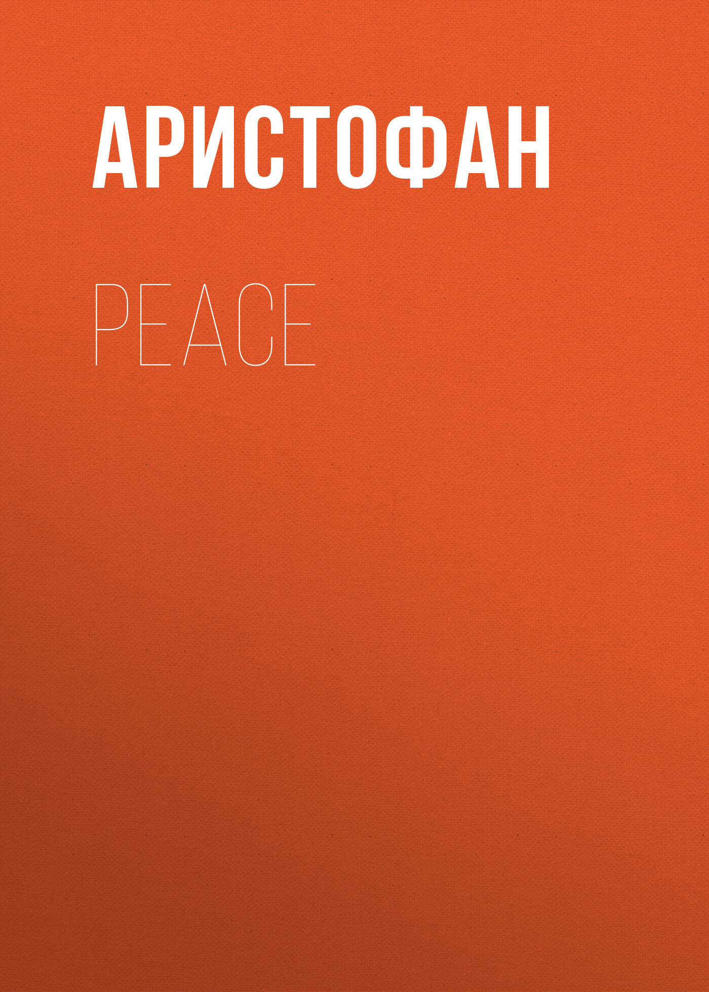 Обложка книги «Peace»