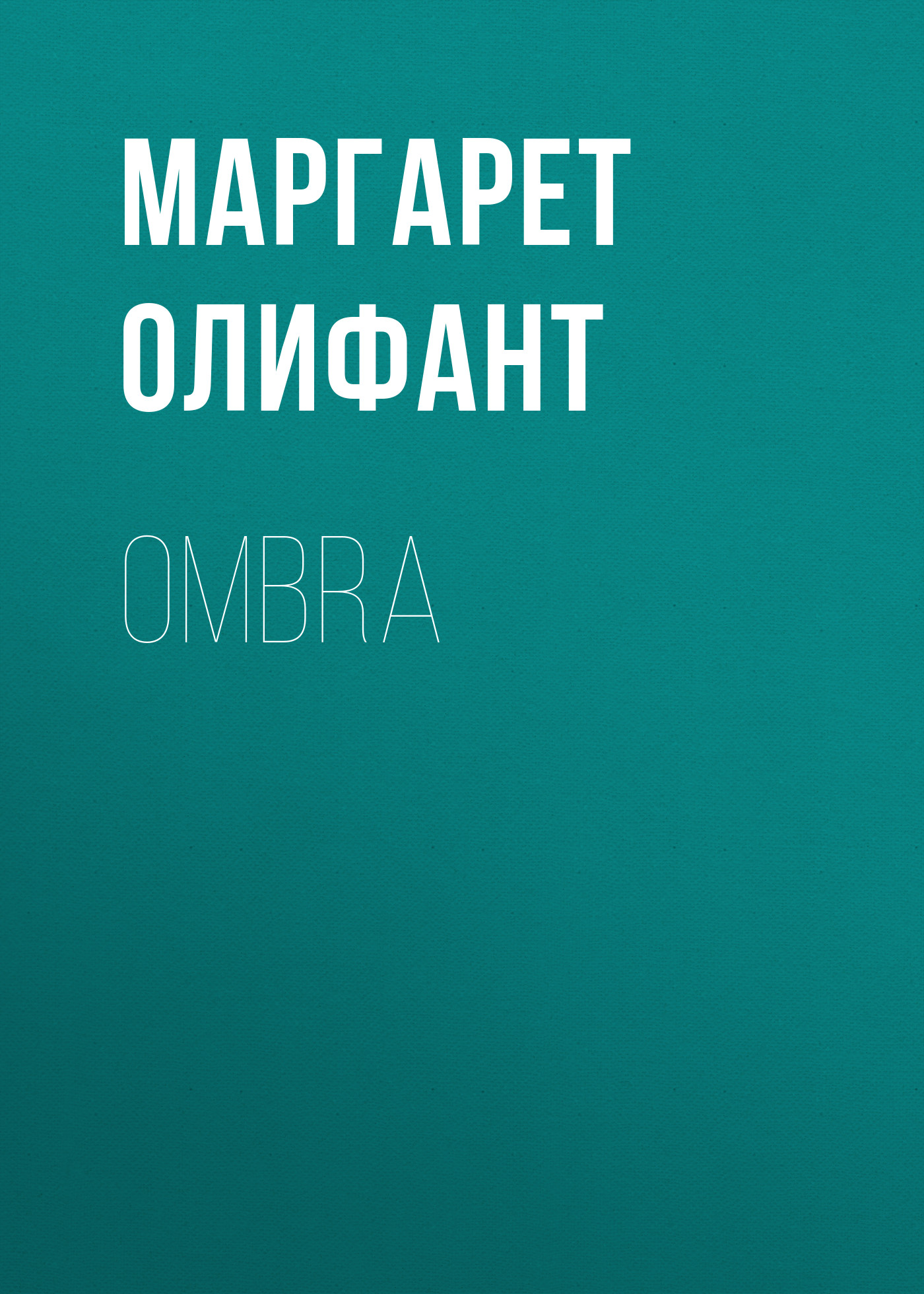 Обложка книги «Ombra»