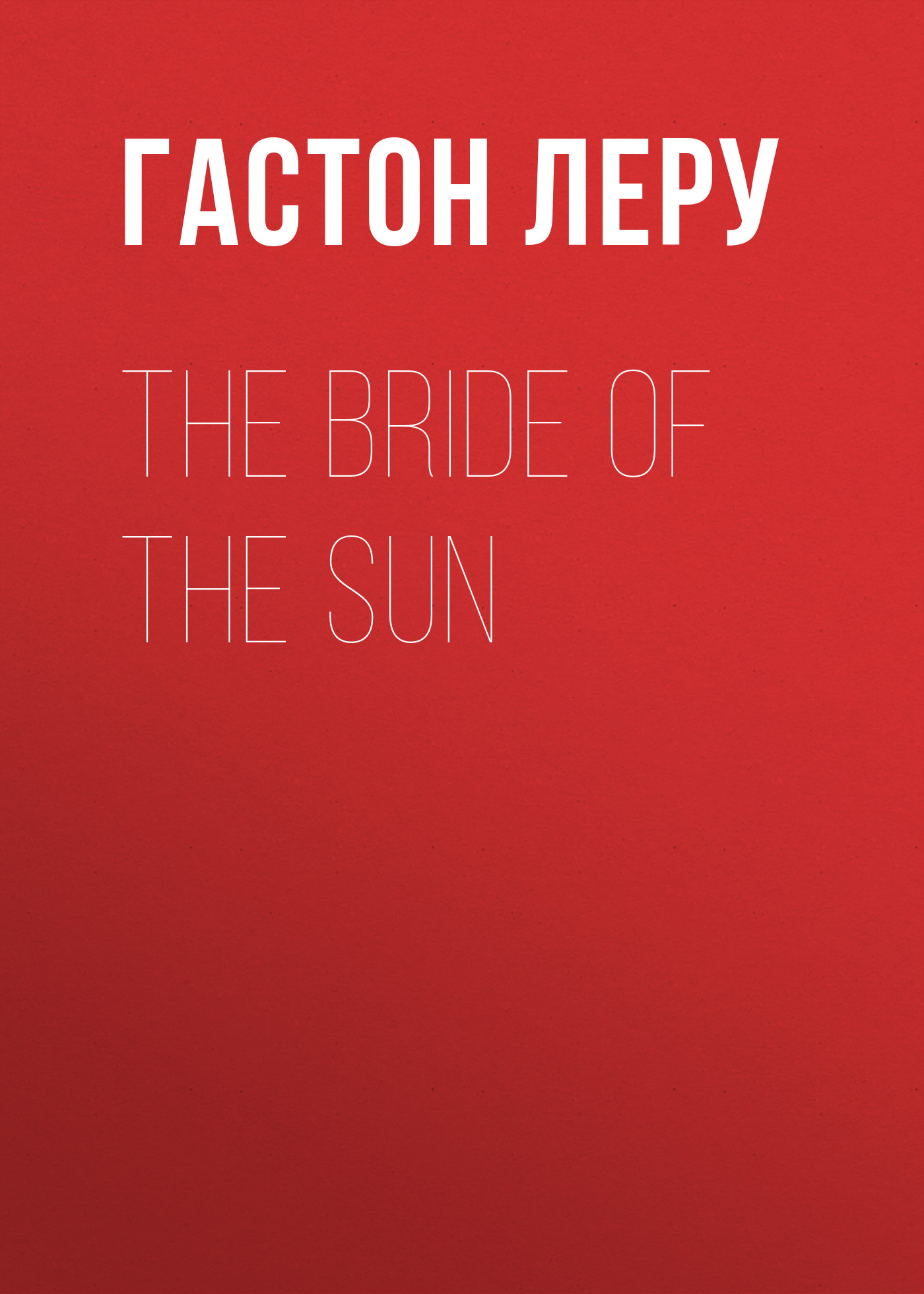 Обложка книги «The Bride of the Sun»