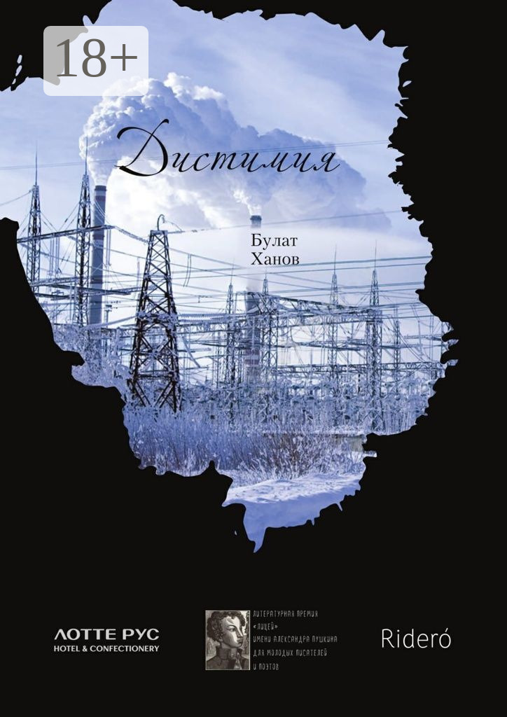 Обложка книги «Дистимия»