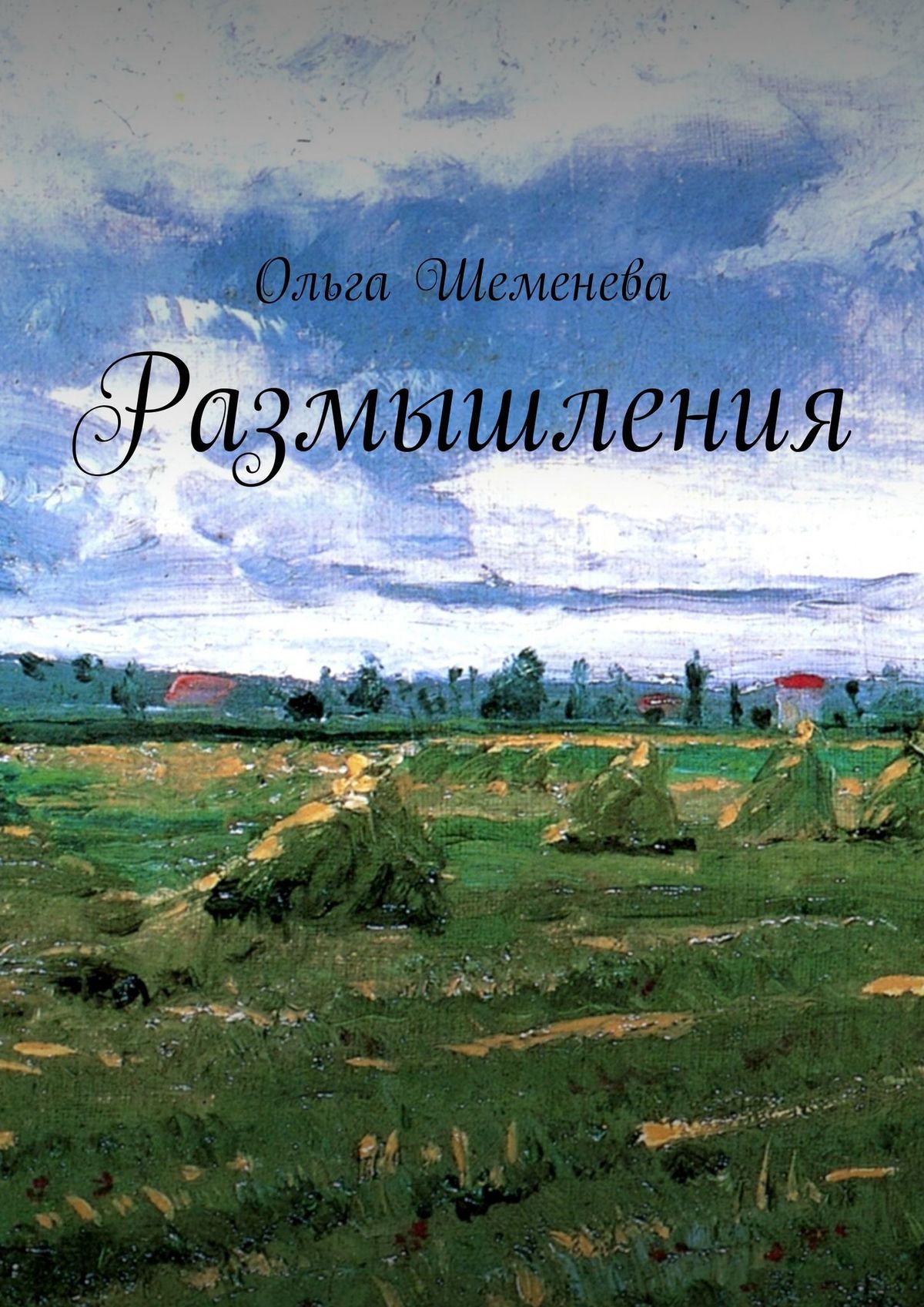 Обложка книги «Размышления»