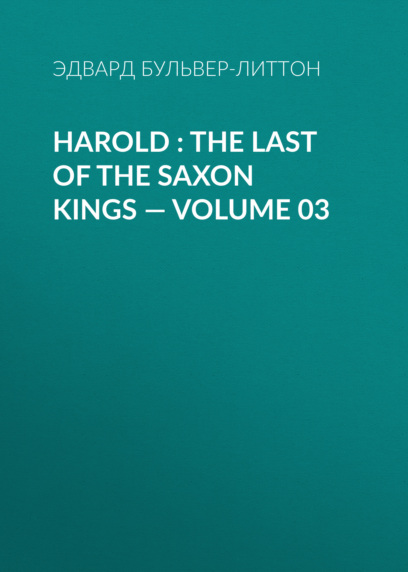 Обложка книги «Harold : the Last of the Saxon Kings — Volume 03»