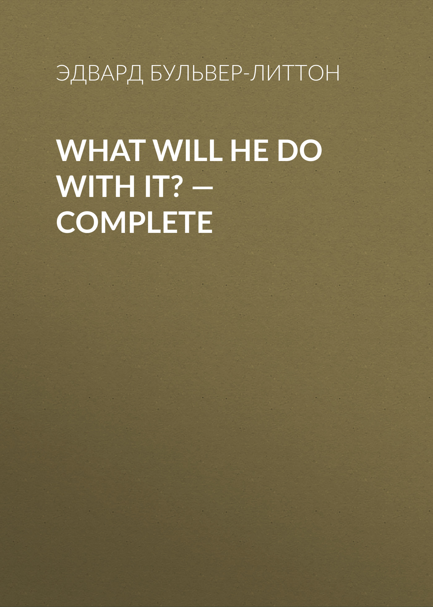 Обложка книги «What Will He Do with It? — Complete»