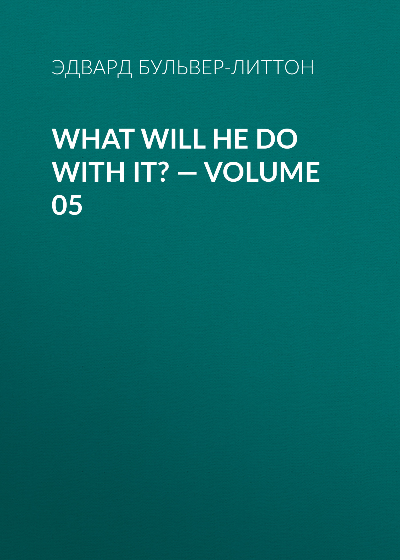 Обложка книги «What Will He Do with It? — Volume 05»