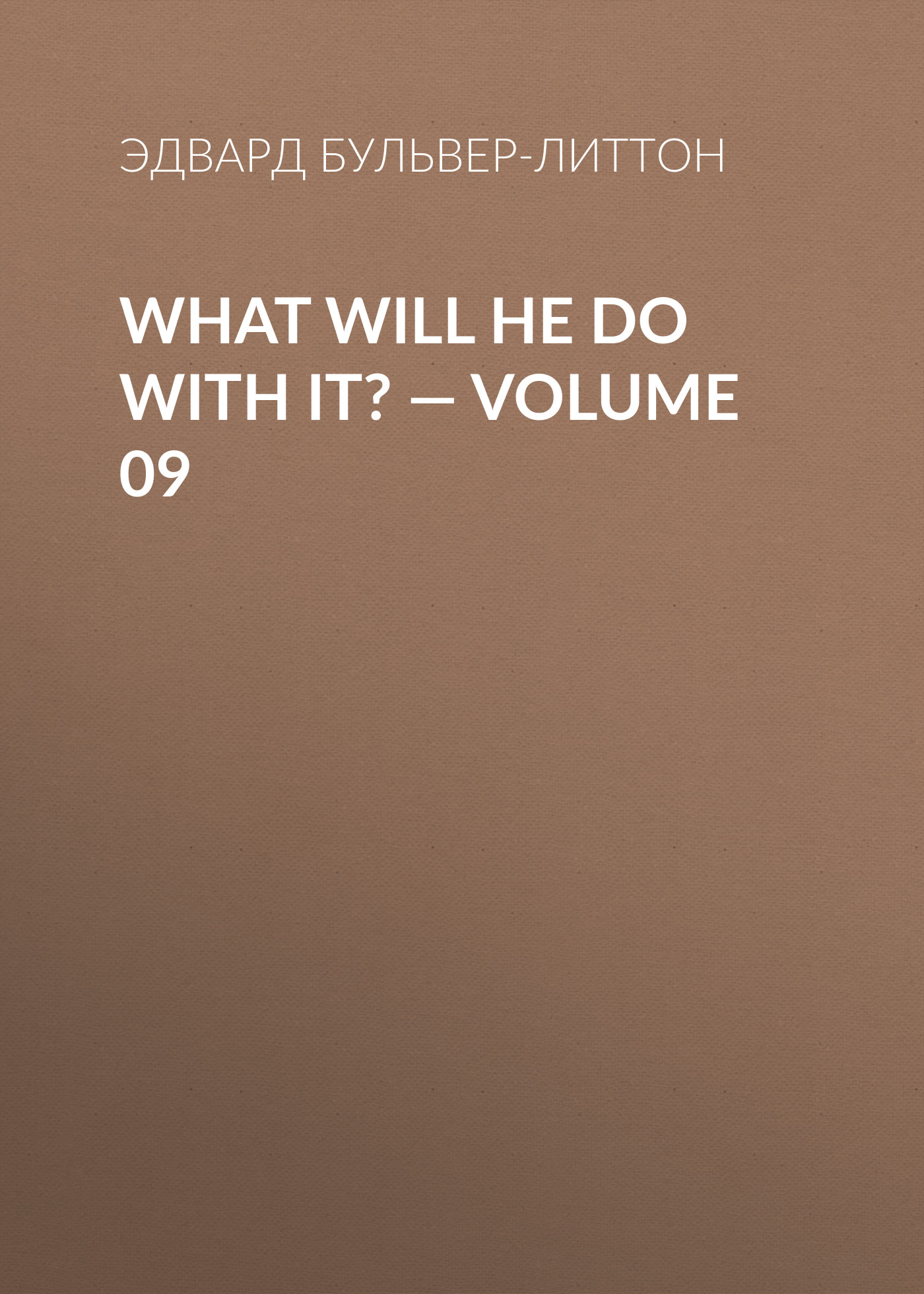 Обложка книги «What Will He Do with It? — Volume 09»
