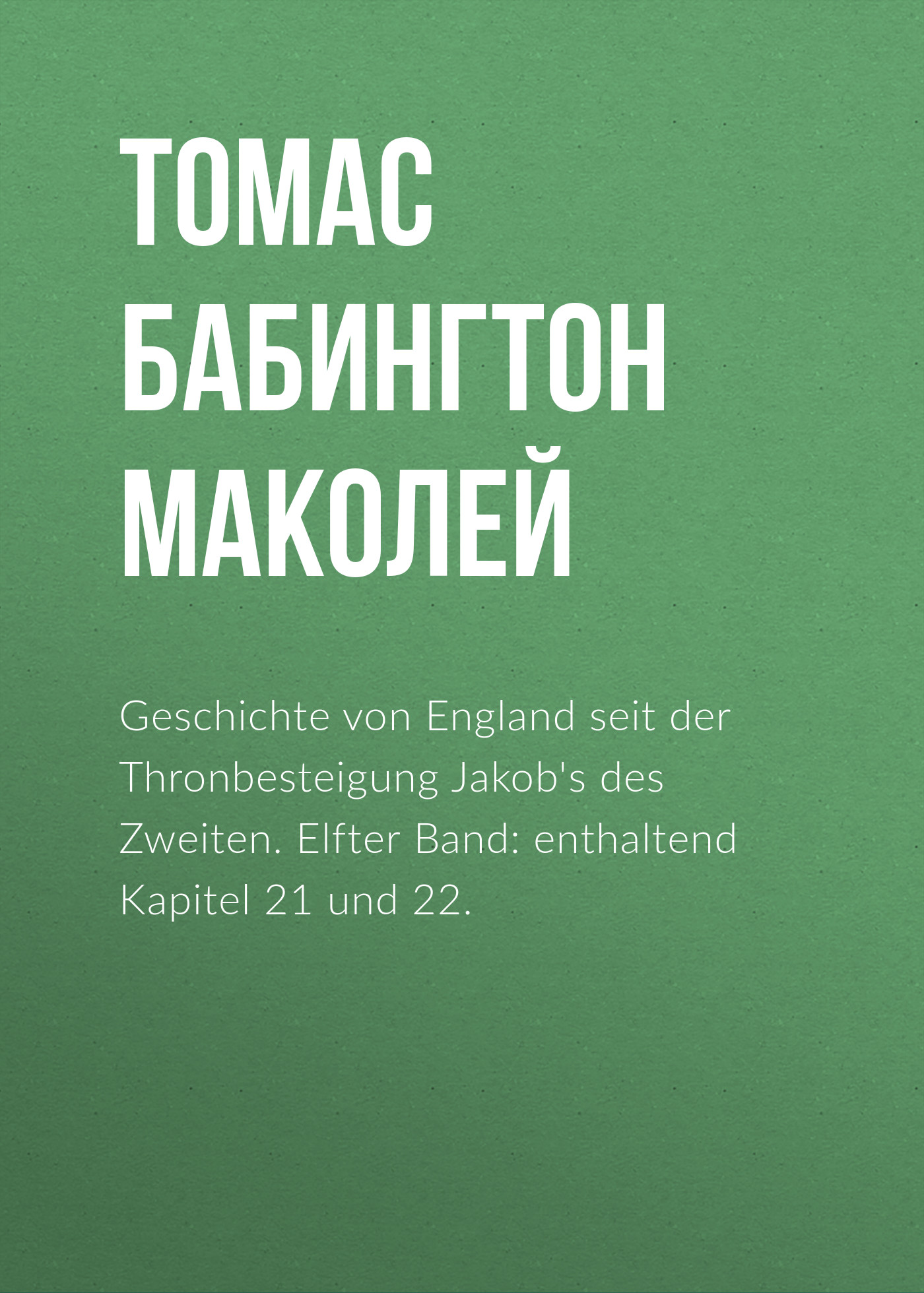Обложка книги «Geschichte von England seit der Thronbesteigung Jakob's des Zweiten. Elfter Band: enthaltend Kapitel 21 und 22.»