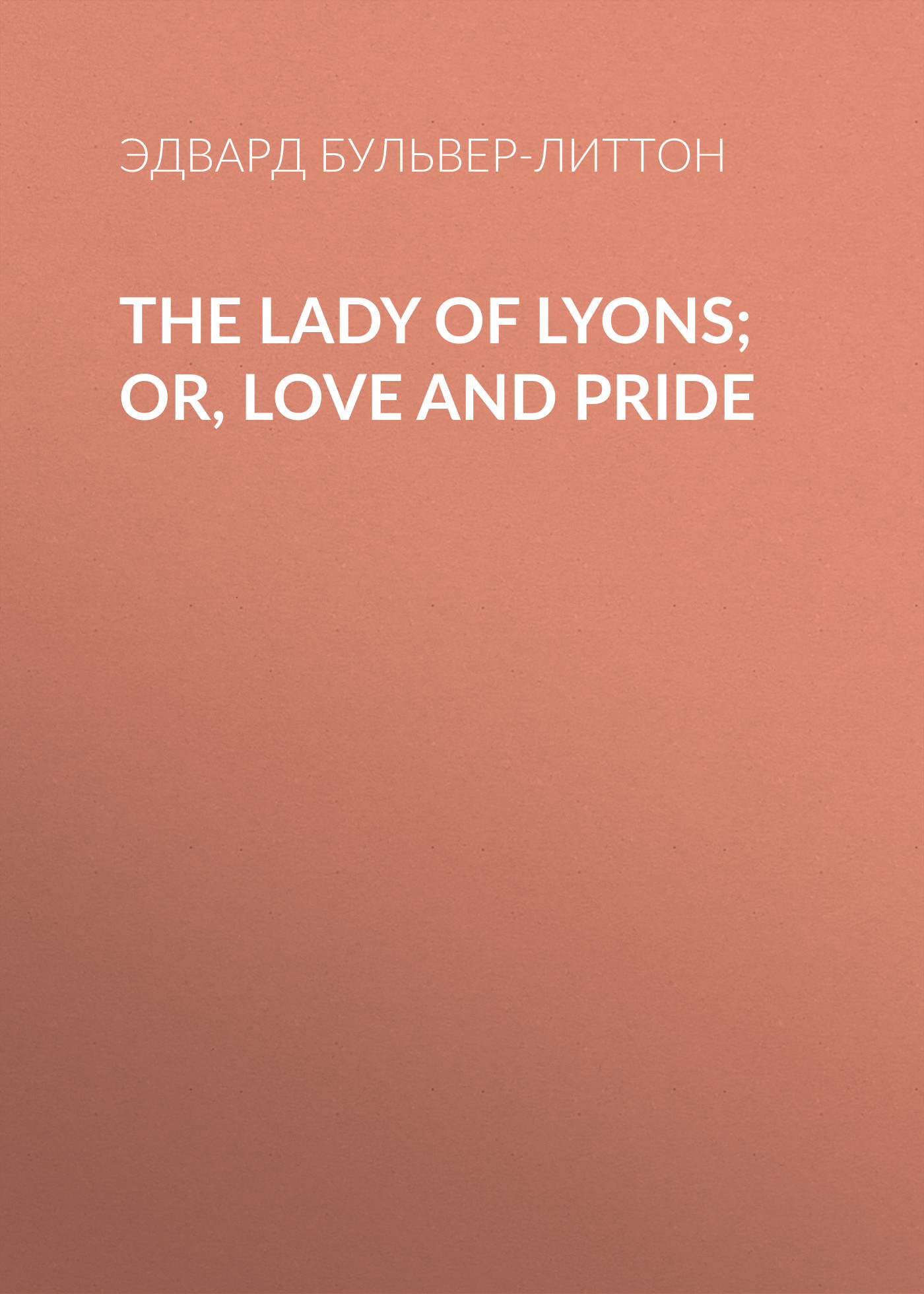 Обложка книги «The Lady of Lyons; Or, Love and Pride»