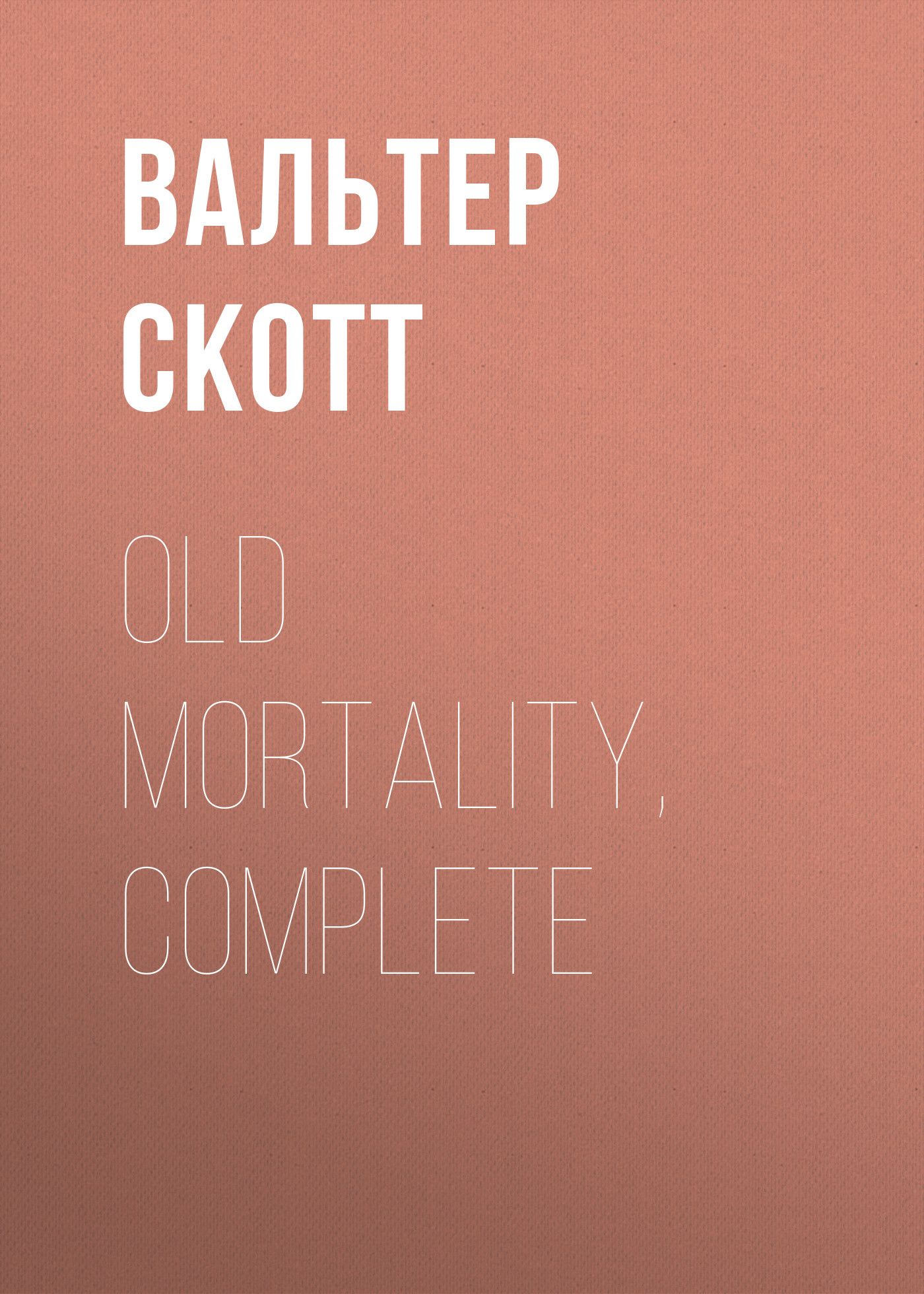 Обложка книги «Old Mortality, Complete»