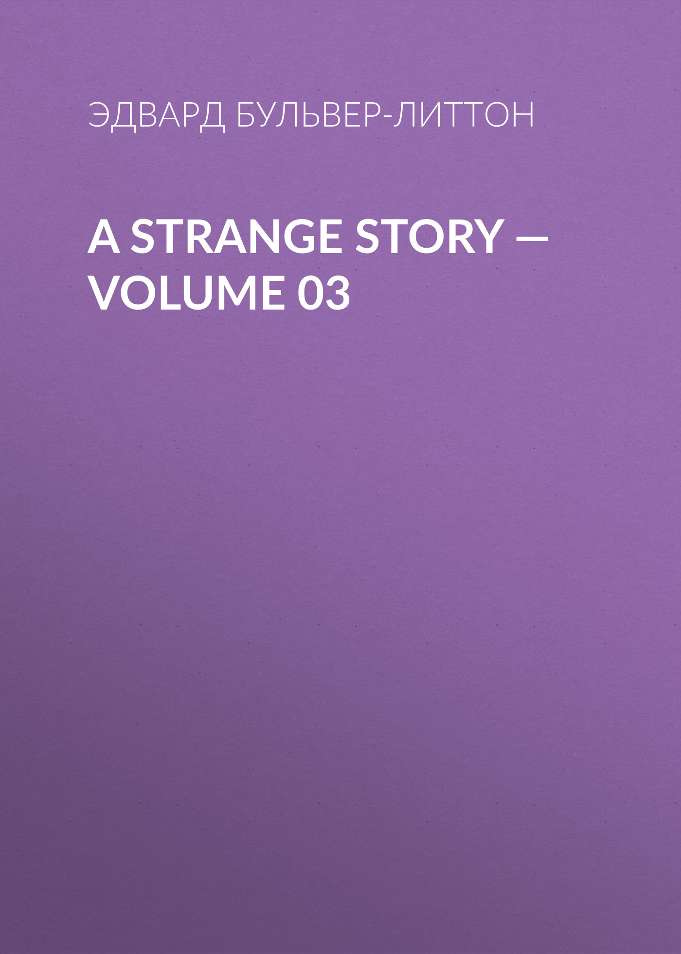 Обложка книги «A Strange Story — Volume 03»