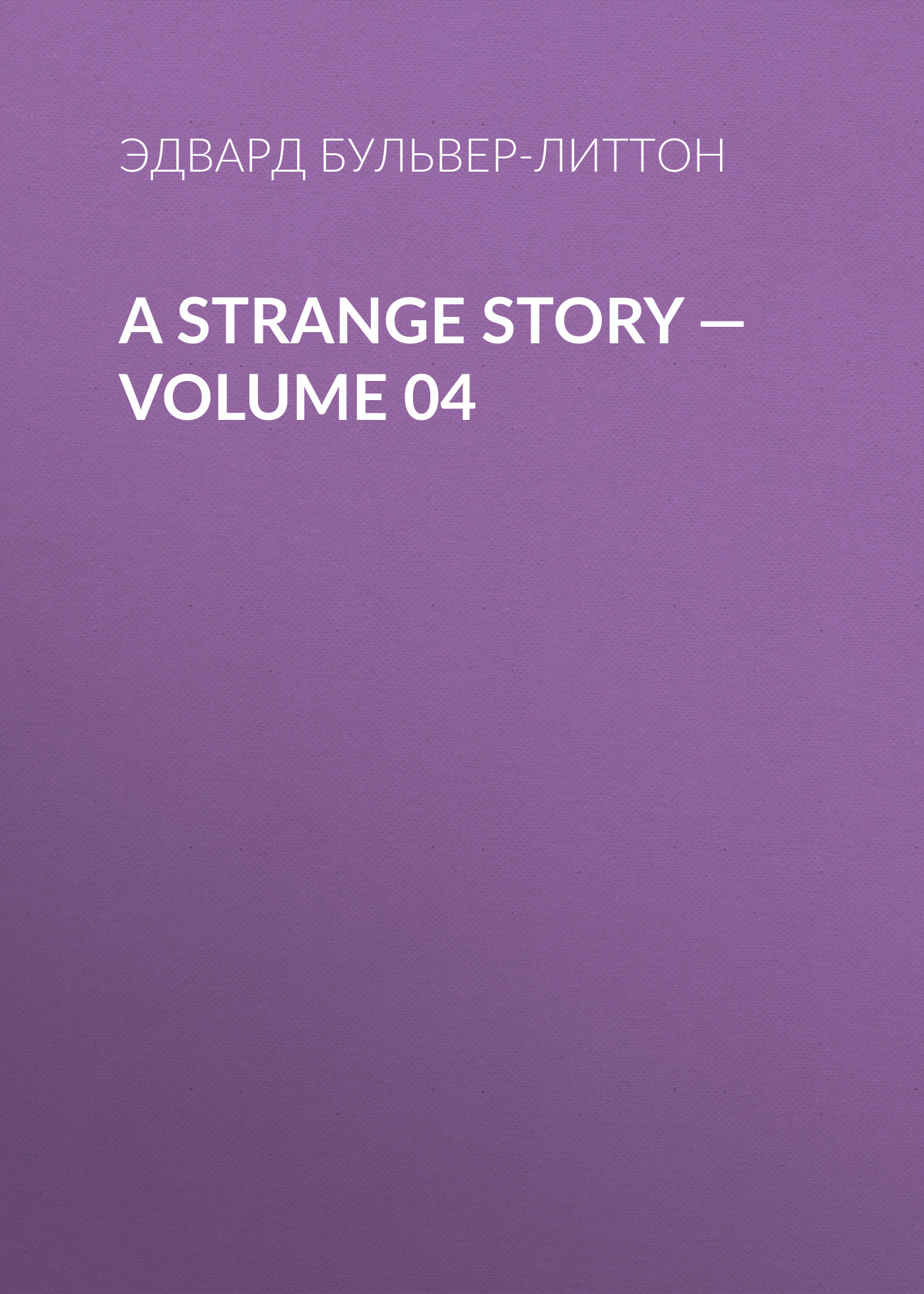 Обложка книги «A Strange Story — Volume 04»