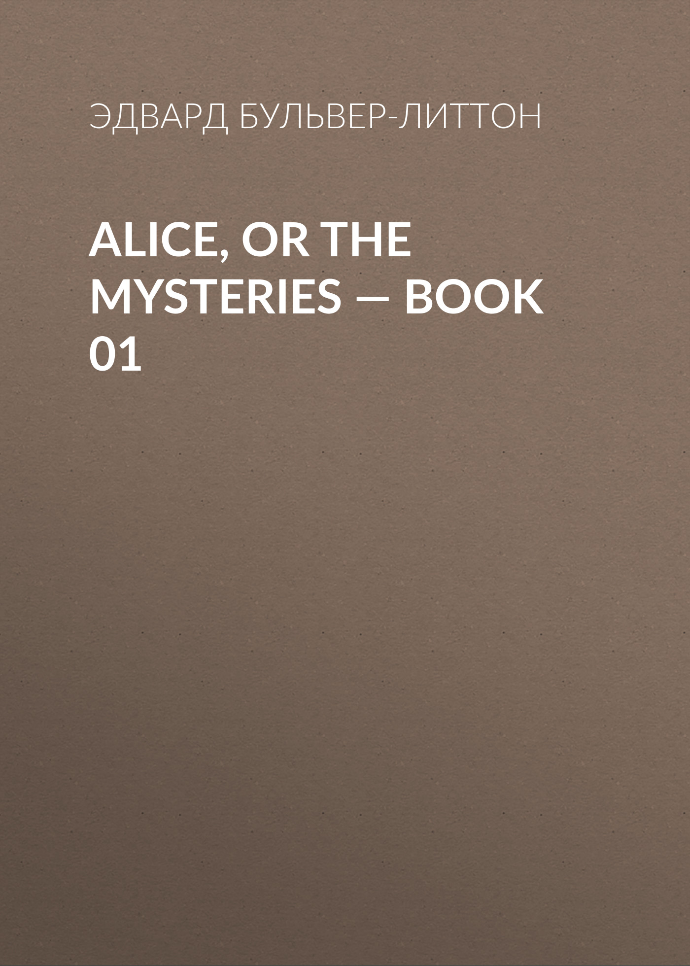 Обложка книги «Alice, or the Mysteries — Book 01»