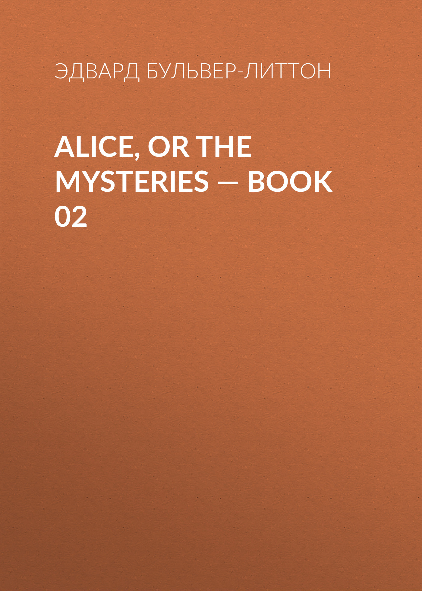 Обложка книги «Alice, or the Mysteries — Book 02»