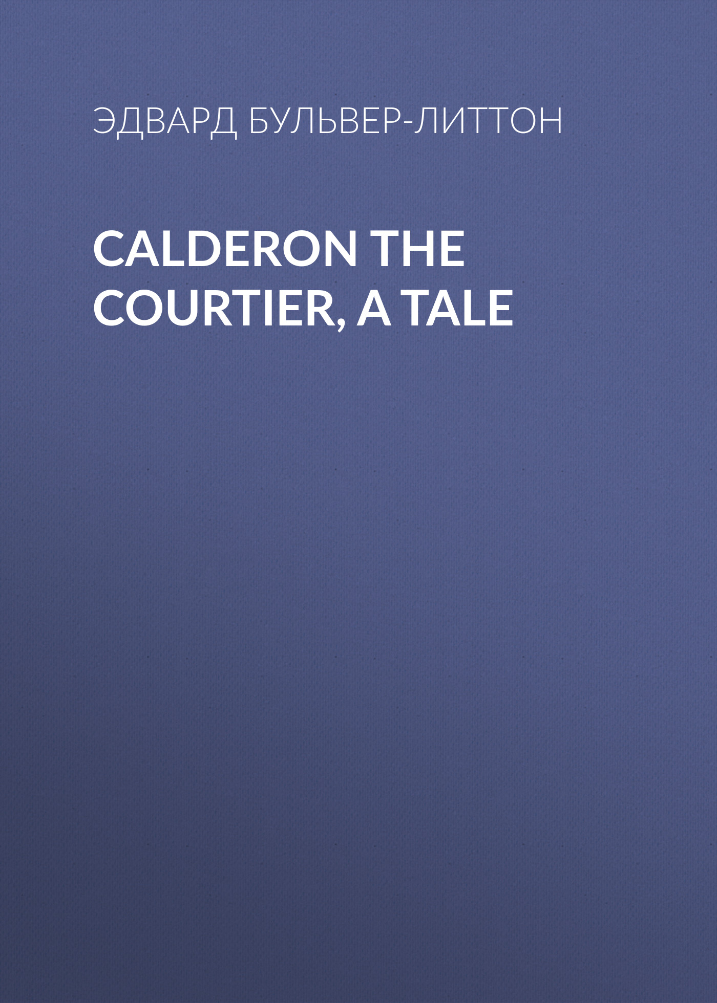 Обложка книги «Calderon the Courtier, a Tale»