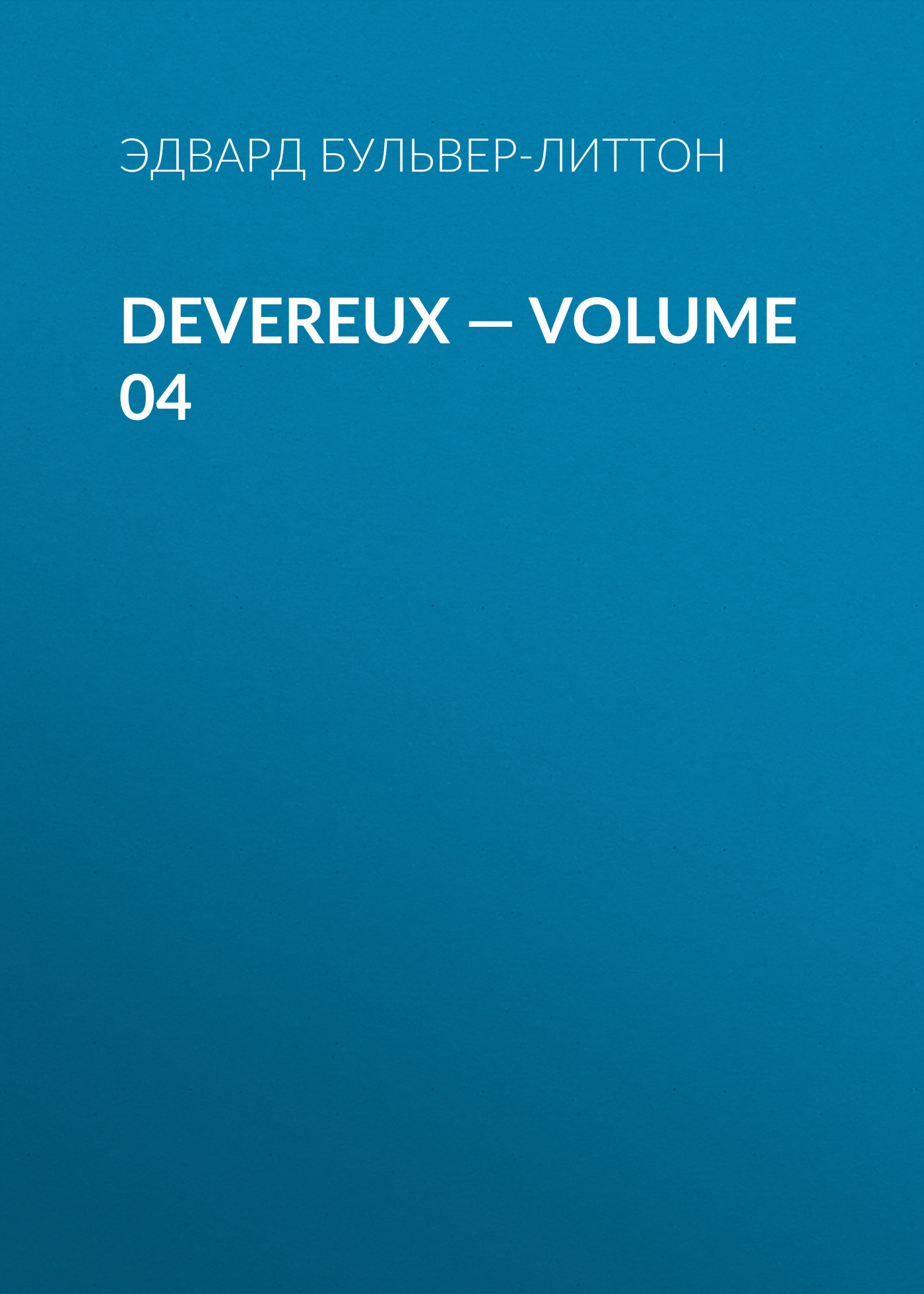 Обложка книги «Devereux — Volume 04»