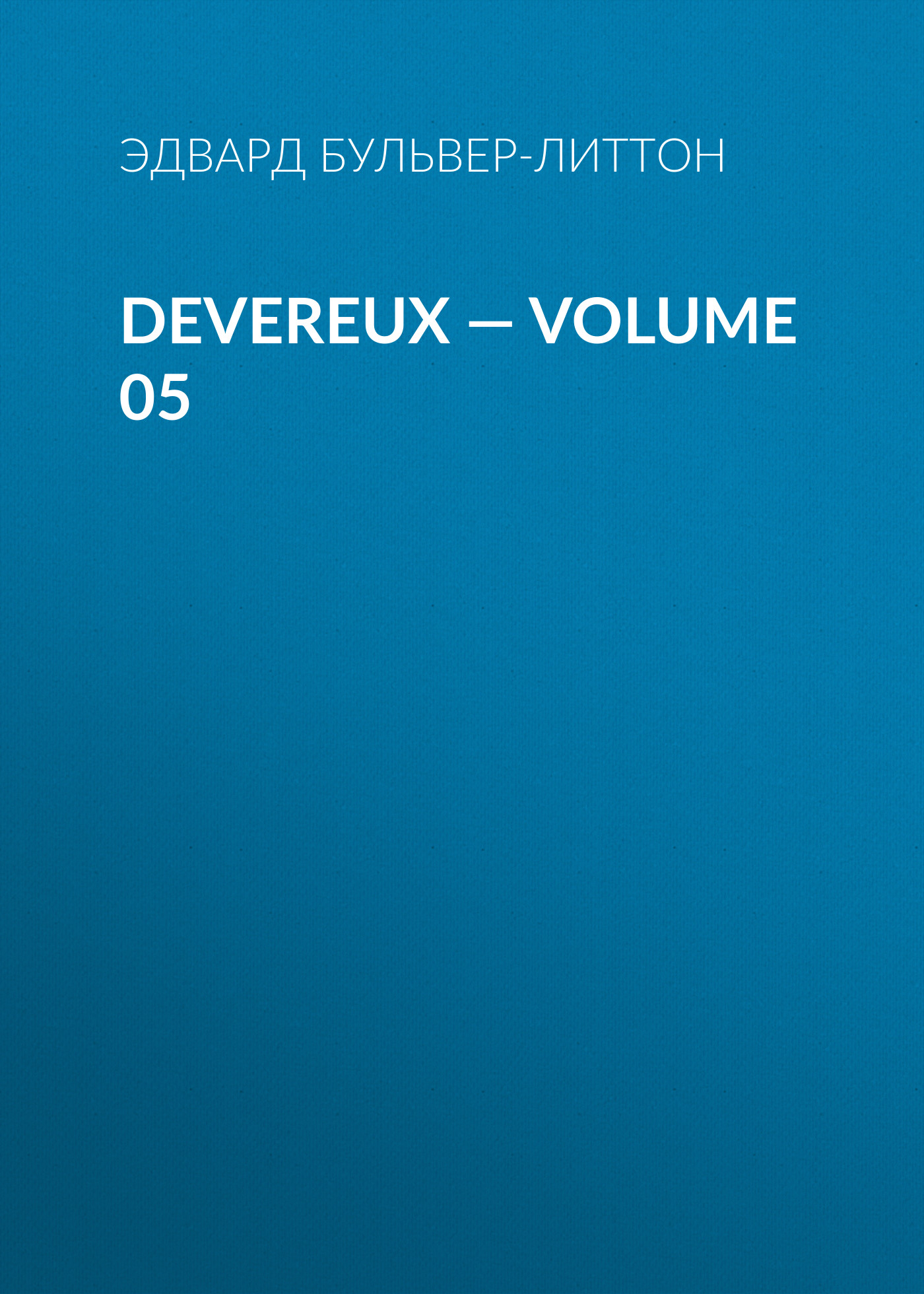 Обложка книги «Devereux — Volume 05»