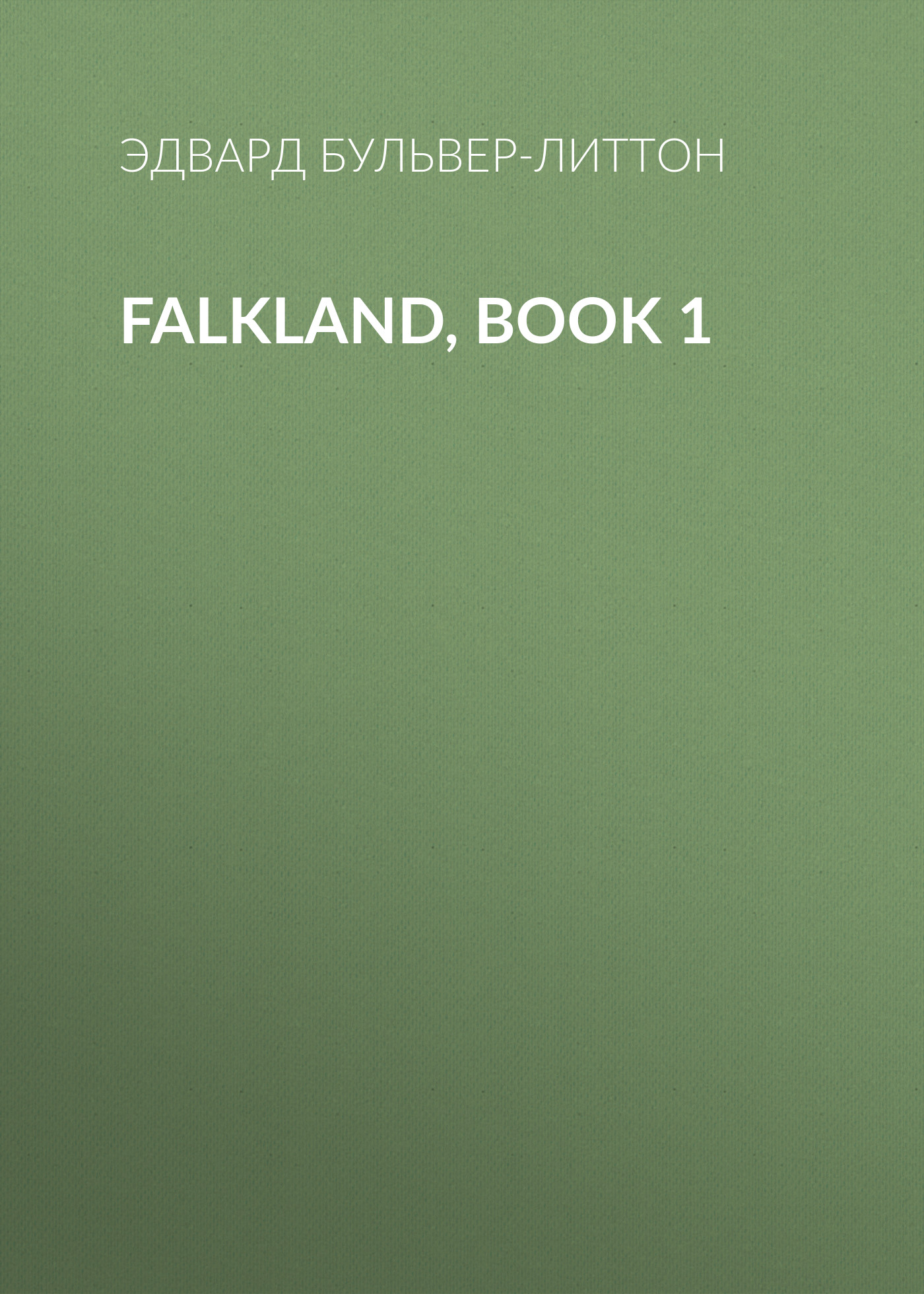 Обложка книги «Falkland, Book 1»