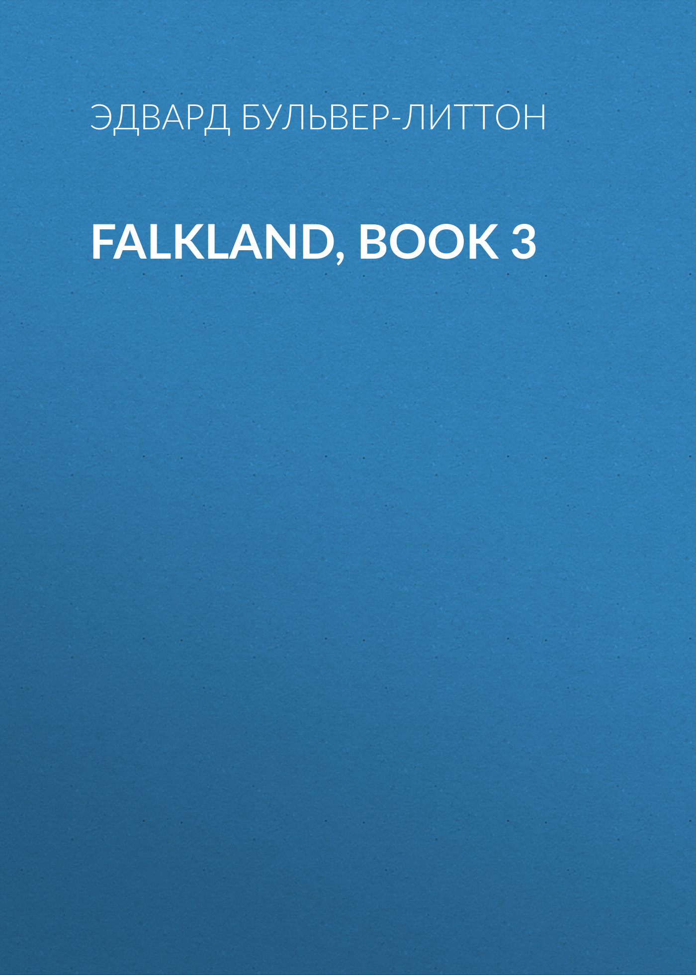 Обложка книги «Falkland, Book 3»
