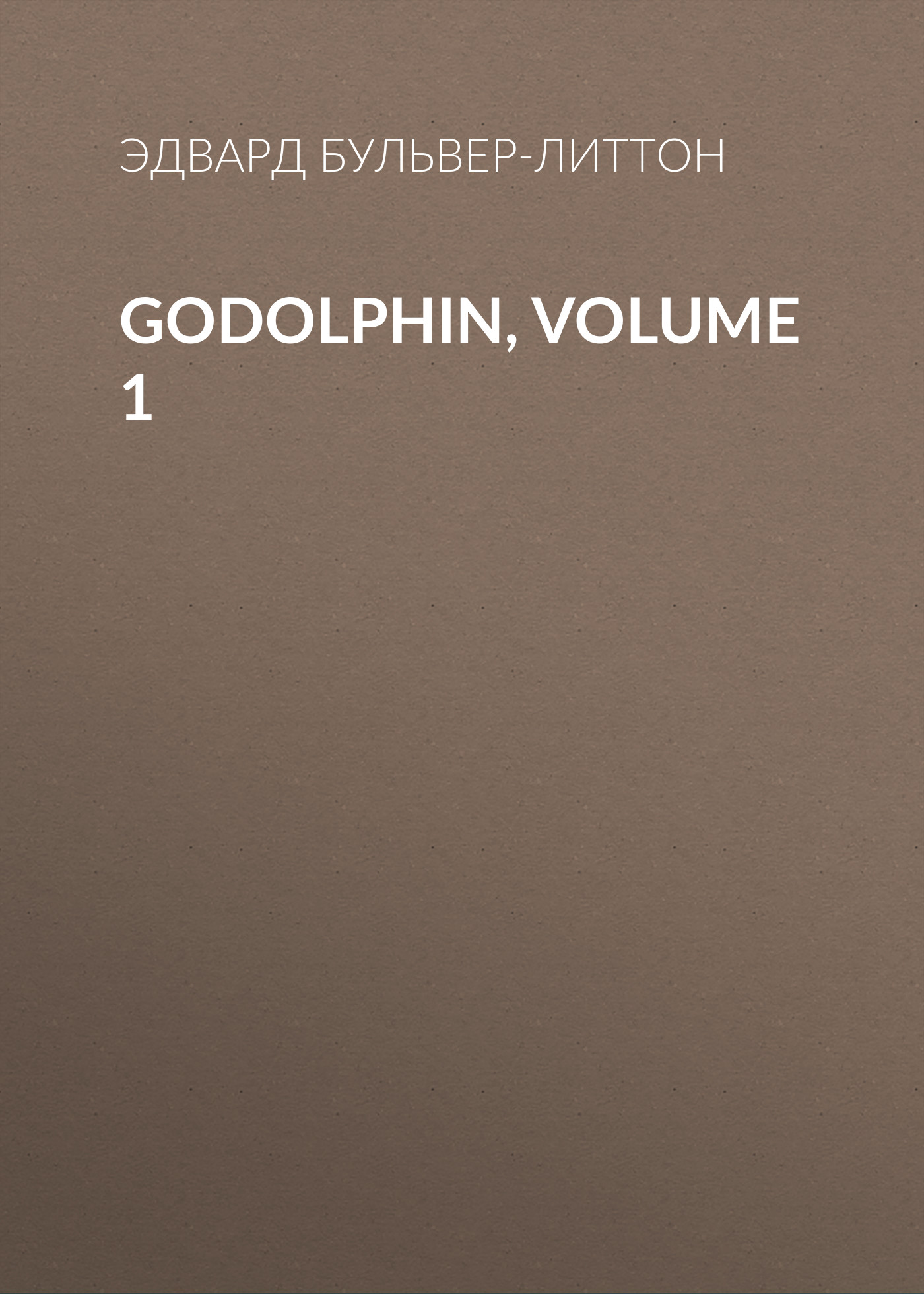Обложка книги «Godolphin, Volume 1»