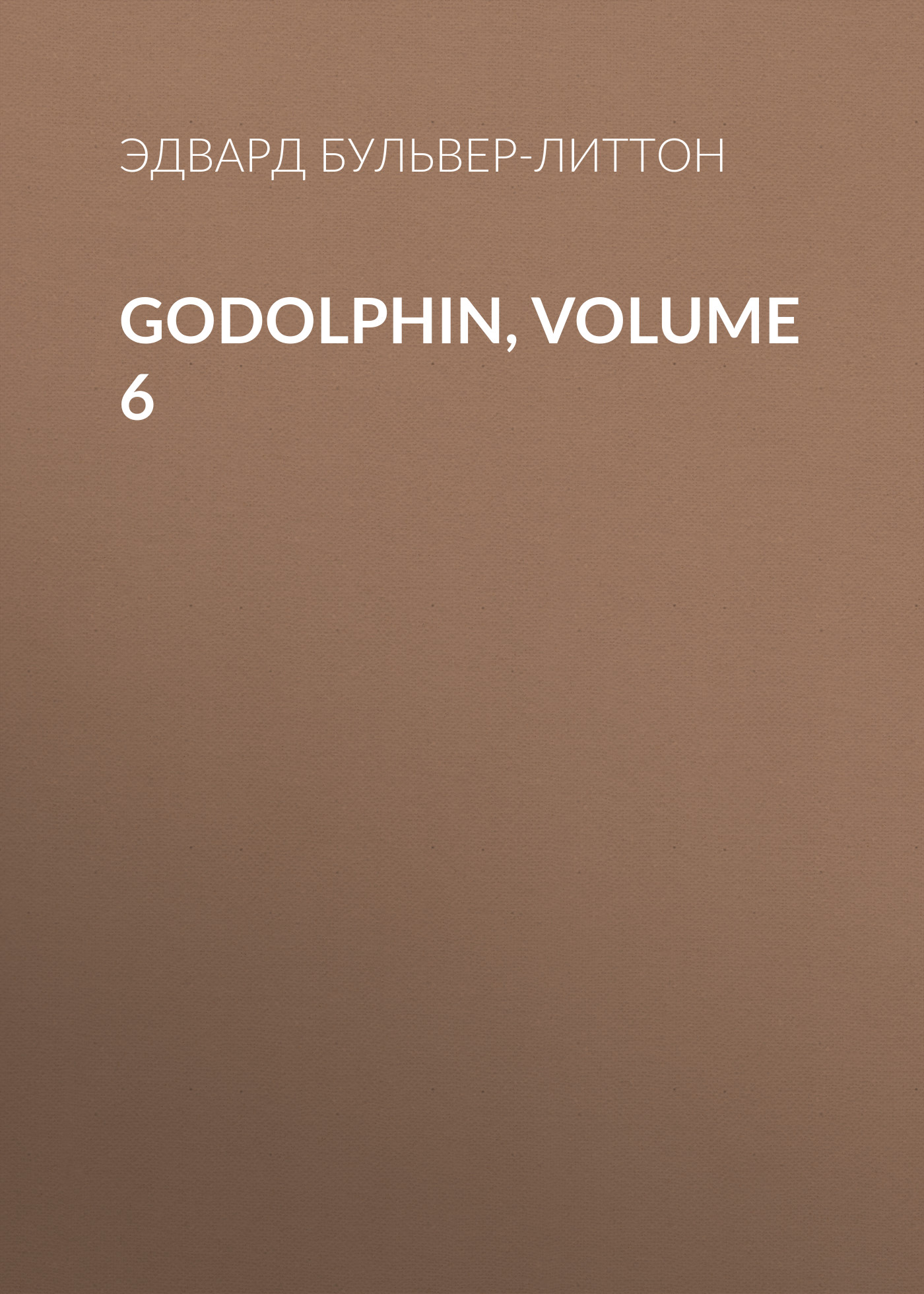 Обложка книги «Godolphin, Volume 6»