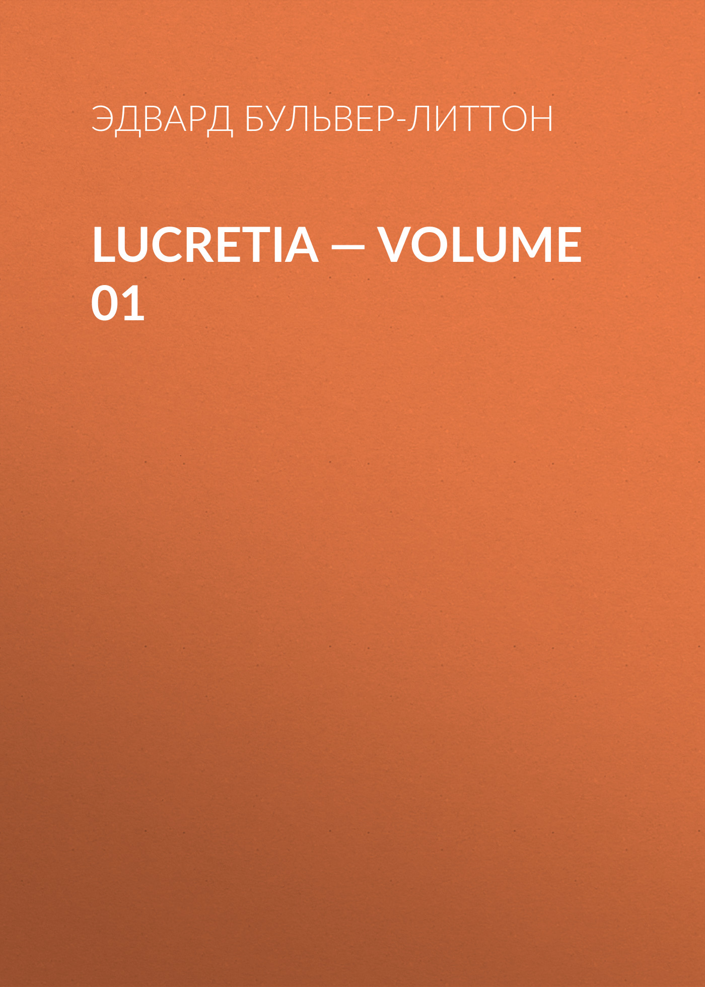 Обложка книги «Lucretia — Volume 01»