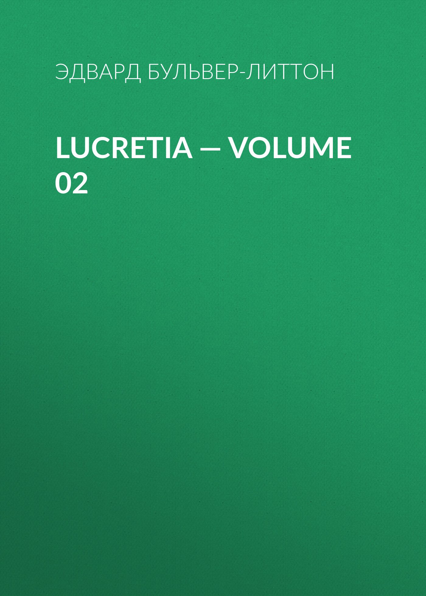 Обложка книги «Lucretia — Volume 02»