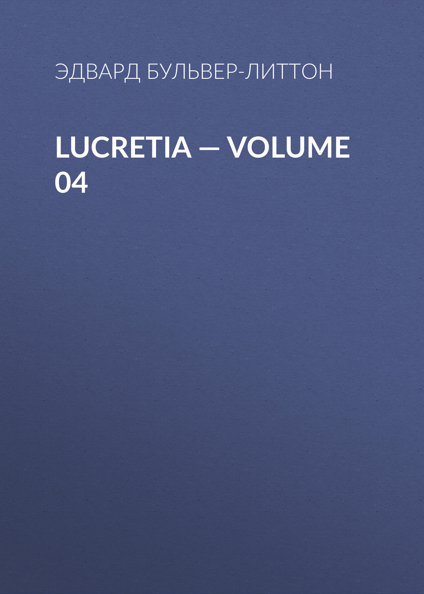 Обложка книги «Lucretia — Volume 04»