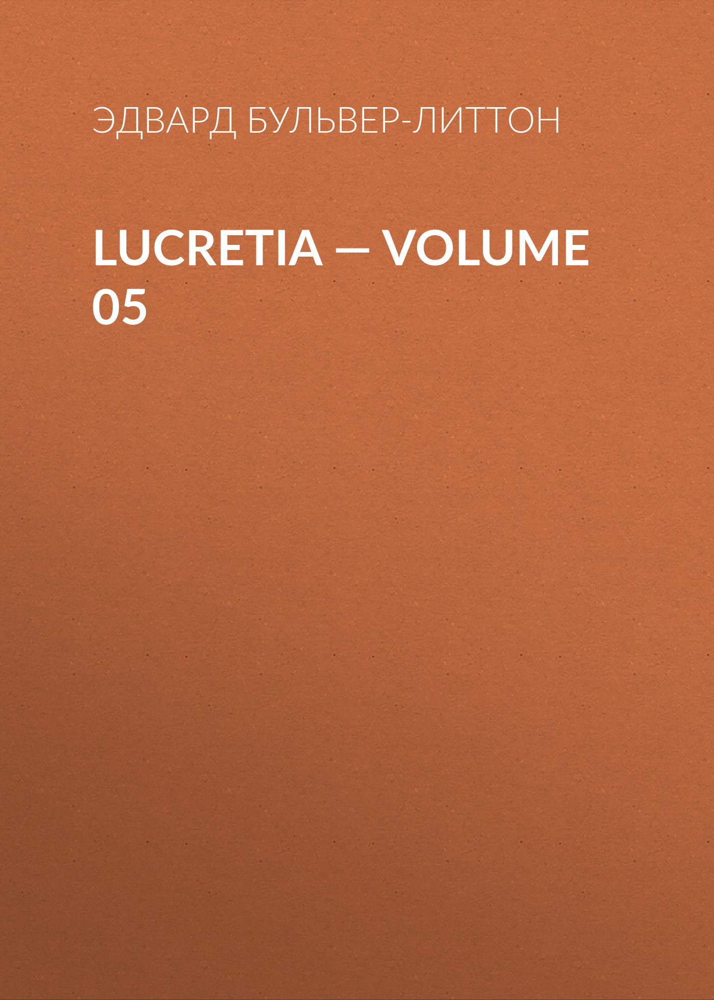 Обложка книги «Lucretia — Volume 05»