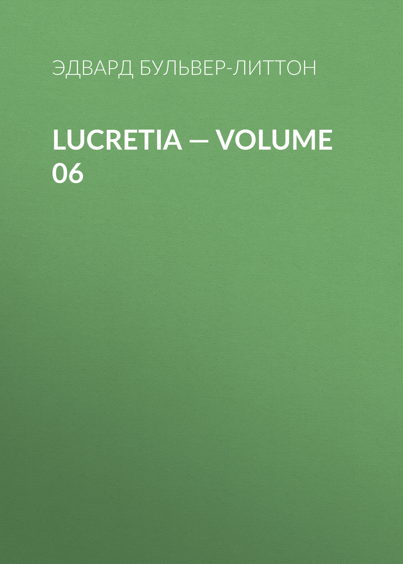 Обложка книги «Lucretia — Volume 06»