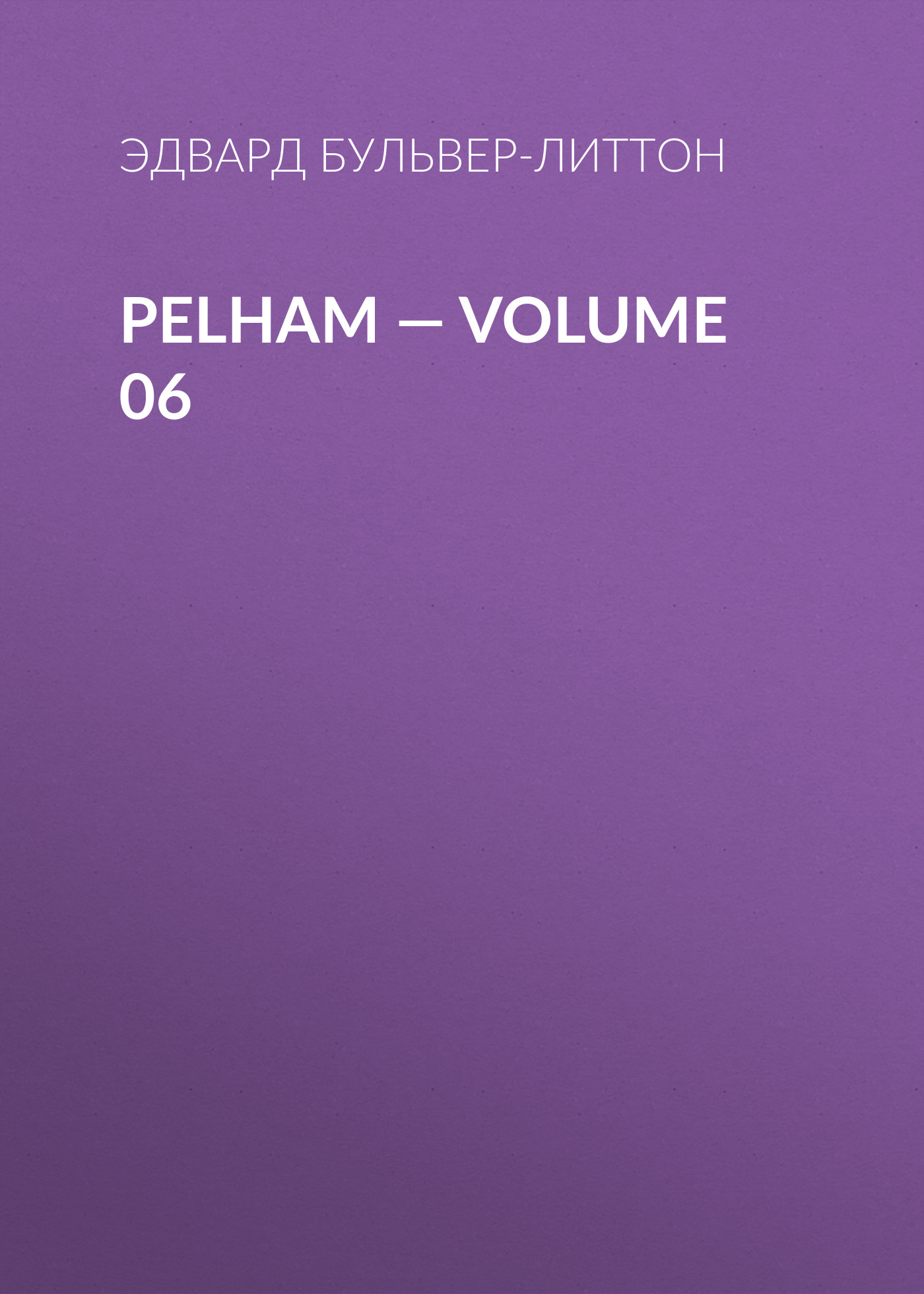 Обложка книги «Pelham — Volume 06»