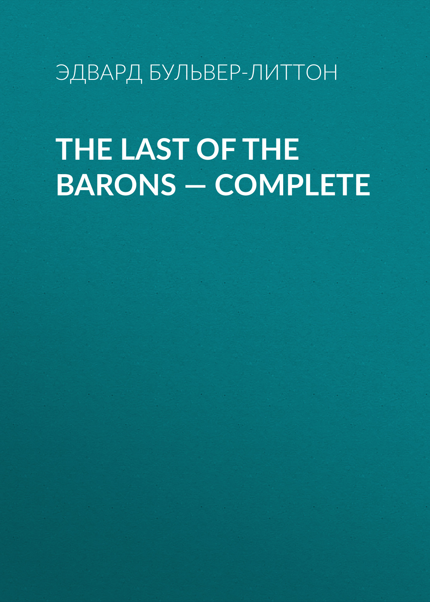 Обложка книги «The Last of the Barons — Complete»