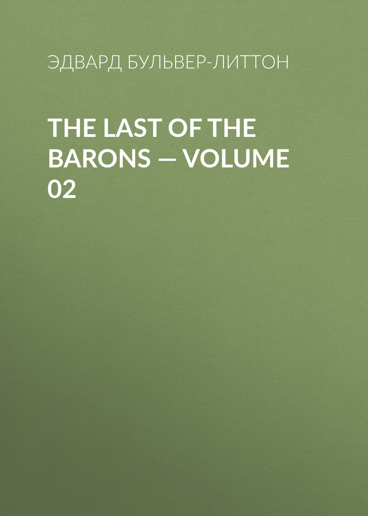 Обложка книги «The Last of the Barons — Volume 02»
