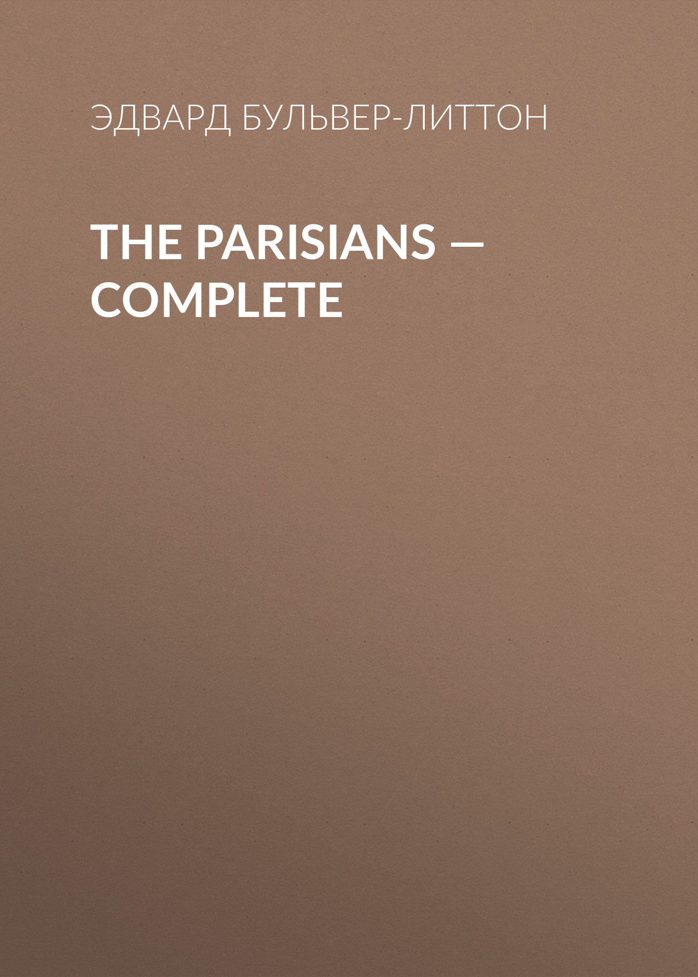 Обложка книги «The Parisians — Complete»