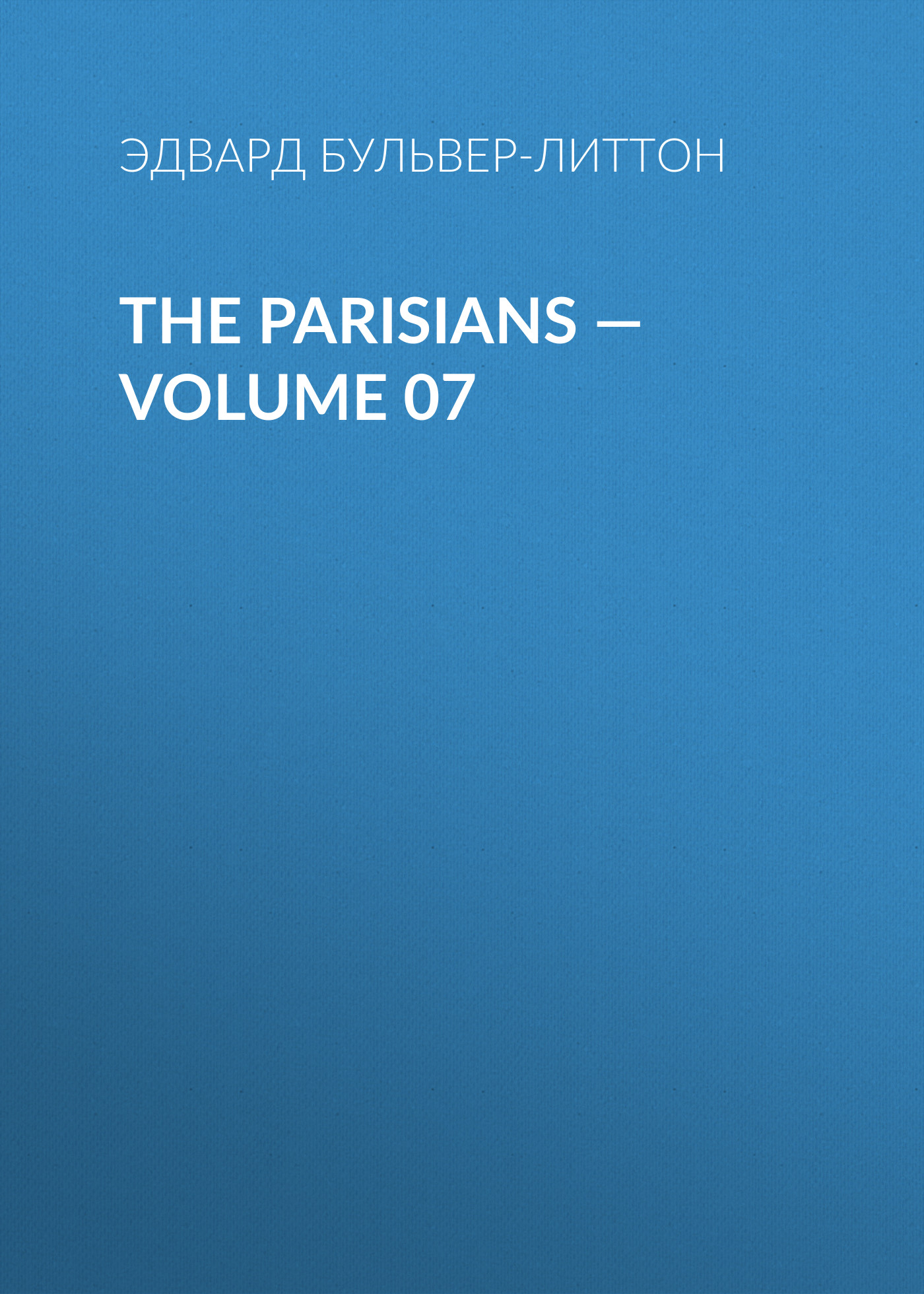Обложка книги «The Parisians — Volume 07»