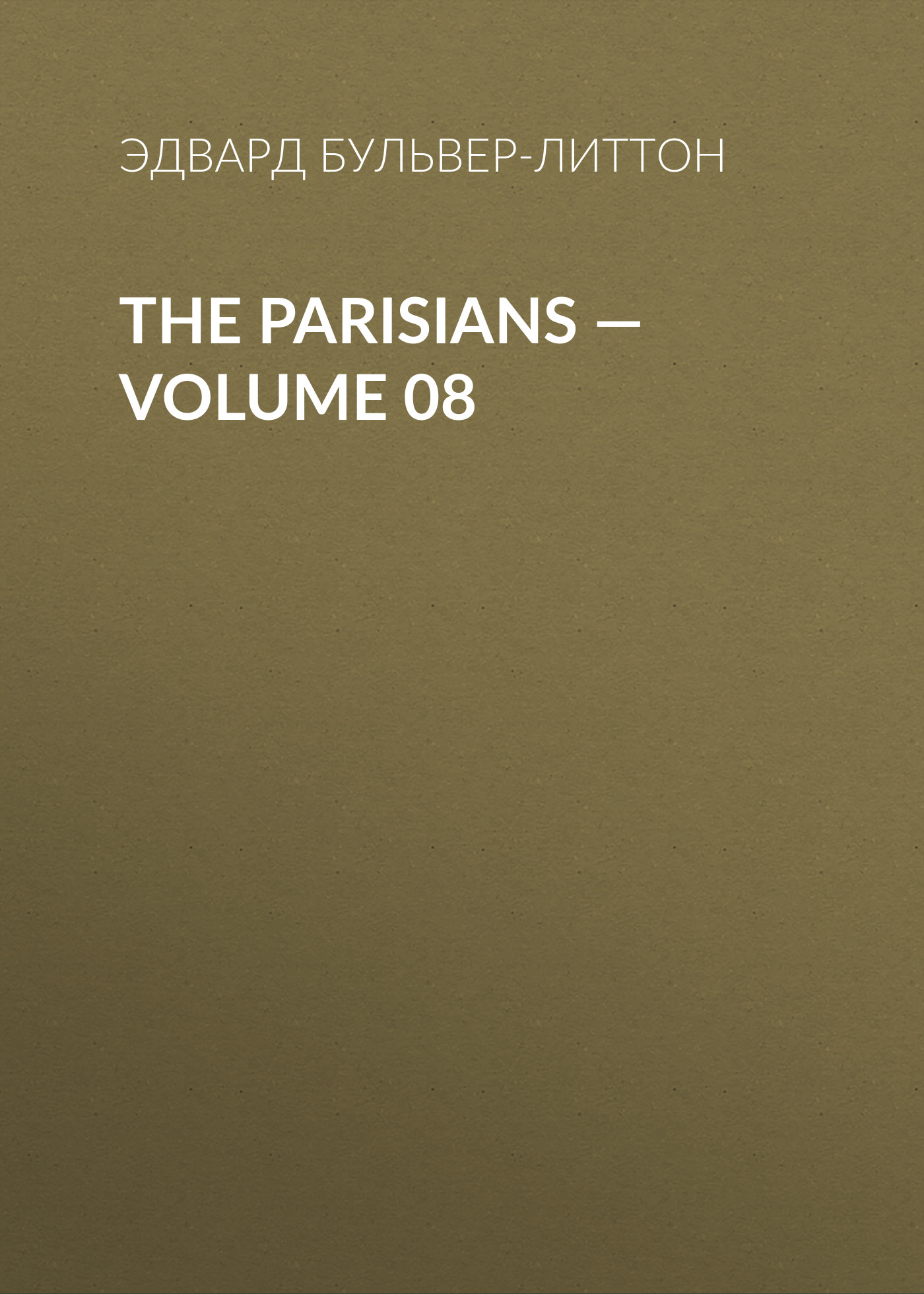 Обложка книги «The Parisians — Volume 08»
