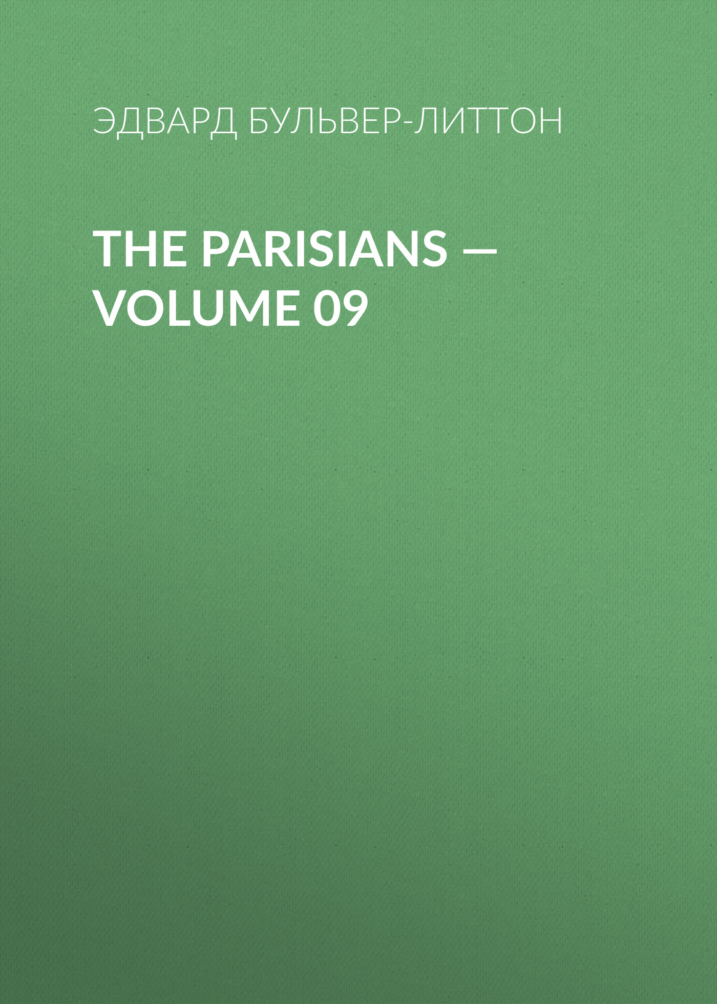 Обложка книги «The Parisians — Volume 09»