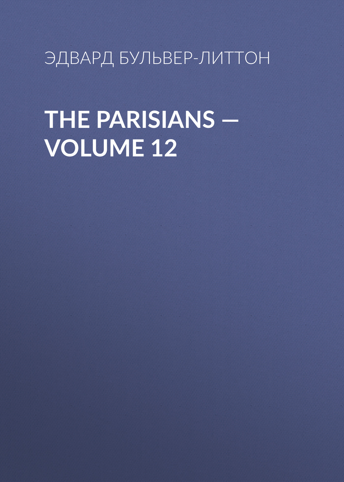Обложка книги «The Parisians — Volume 12»