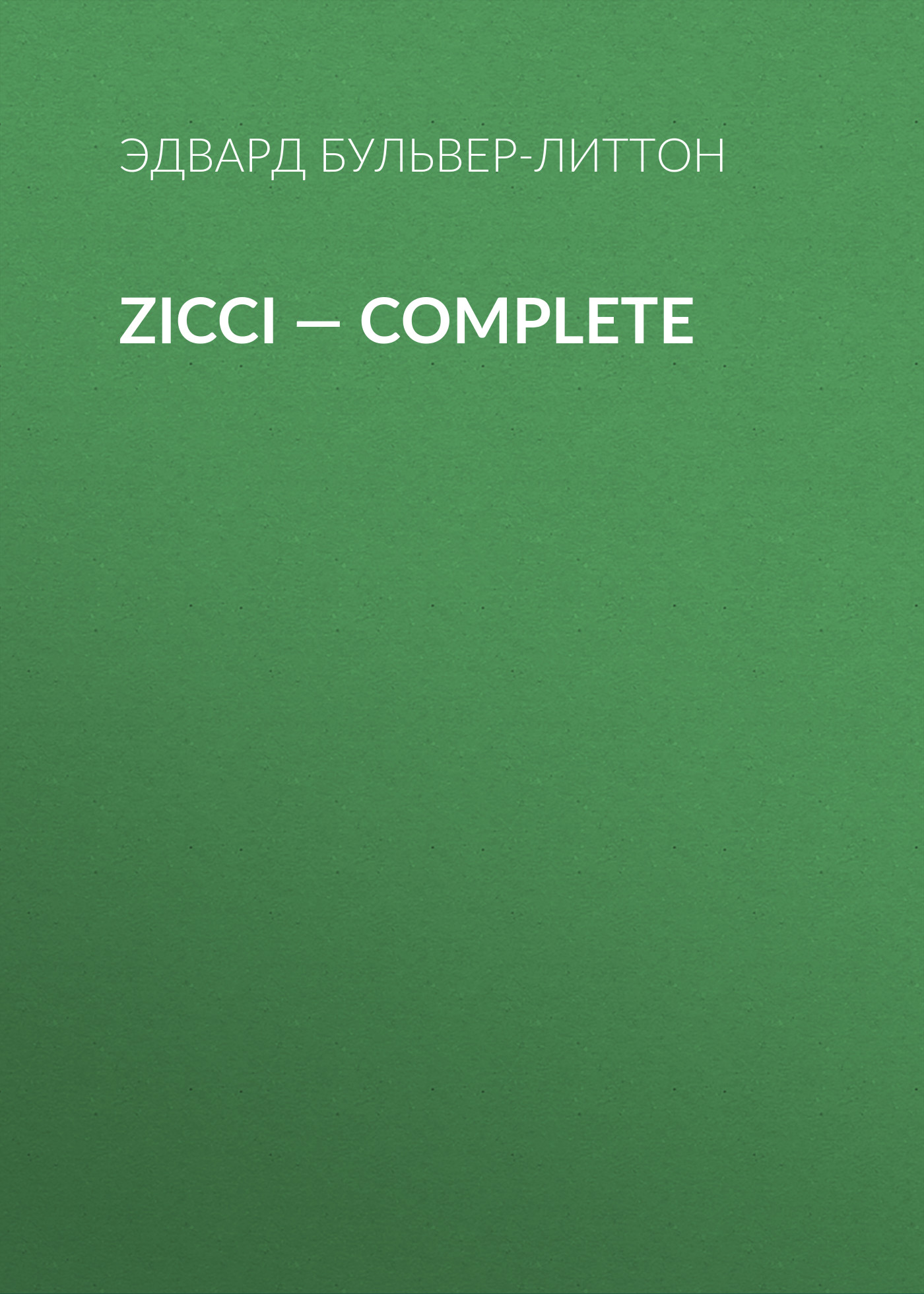 Обложка книги «Zicci — Complete»