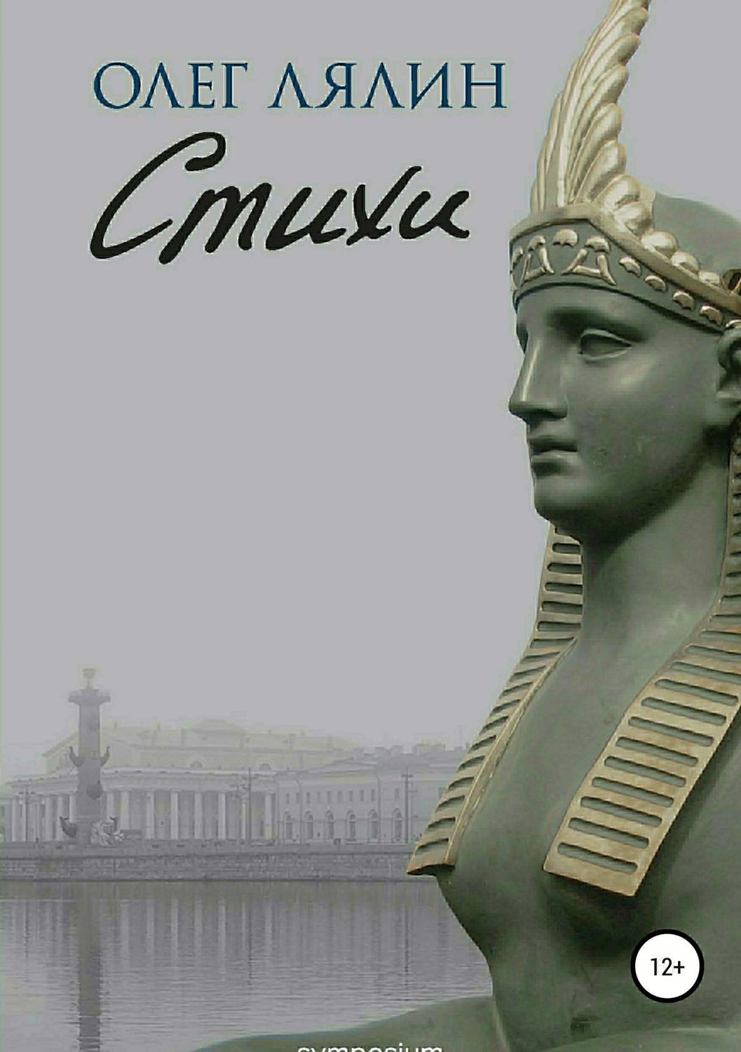 Обложка книги «Стихи»
