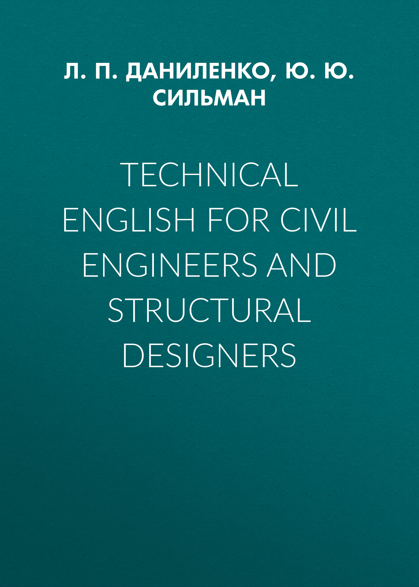 Обложка книги «Technical English for Civil Engineers and Struсtural Designers»